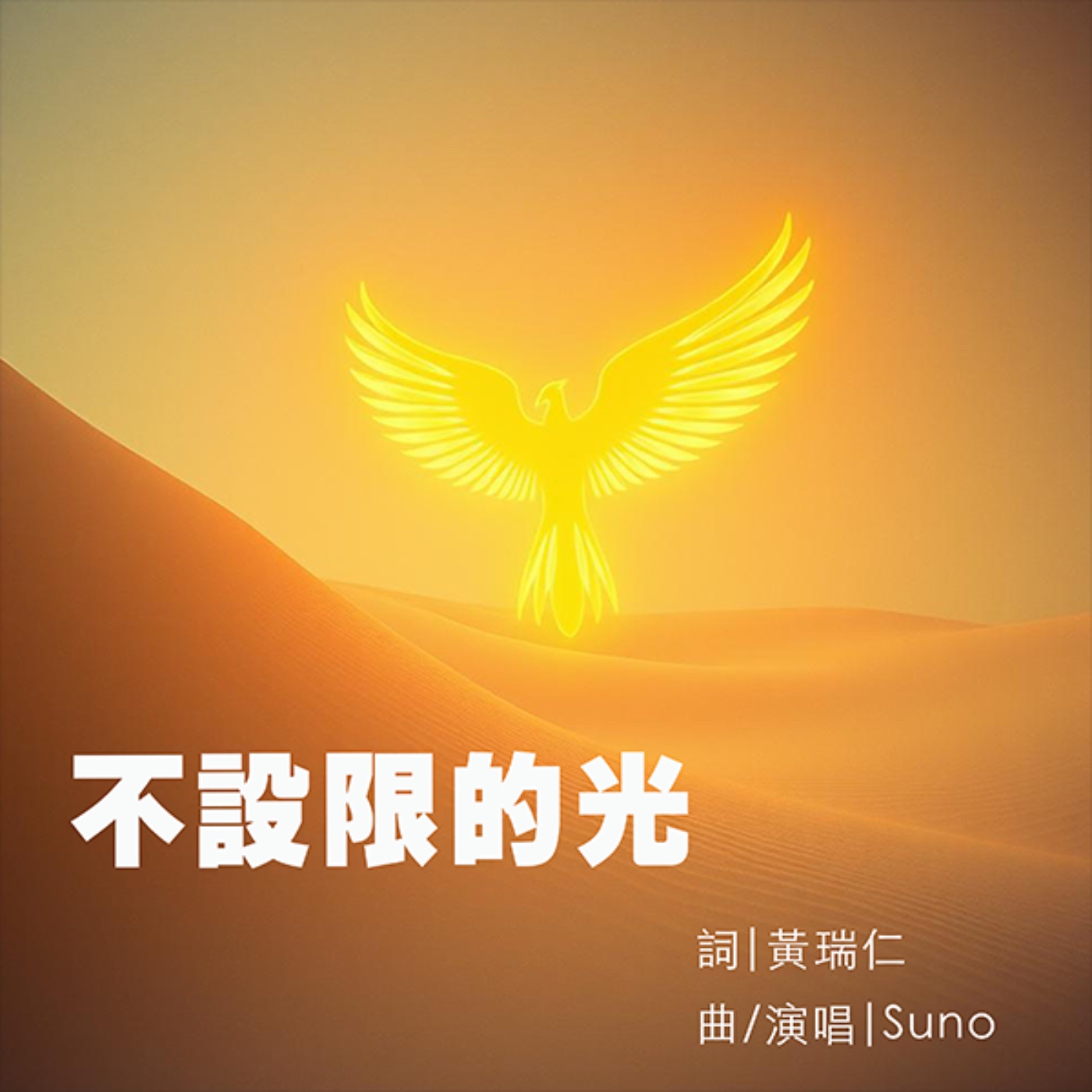 EP440_不設限的光｜單曲聆賞
