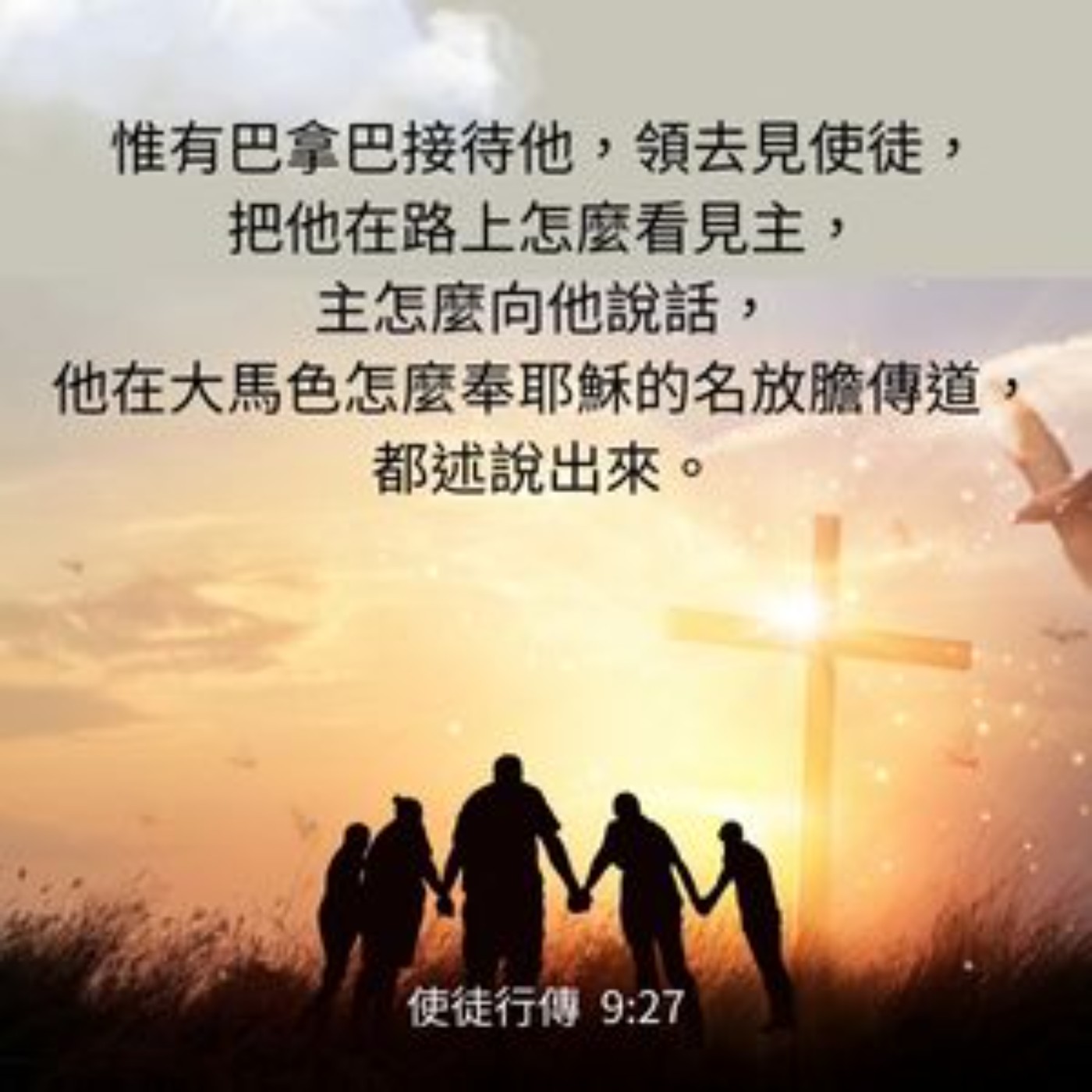 使徒行傳 9:19-31 episode artwork
