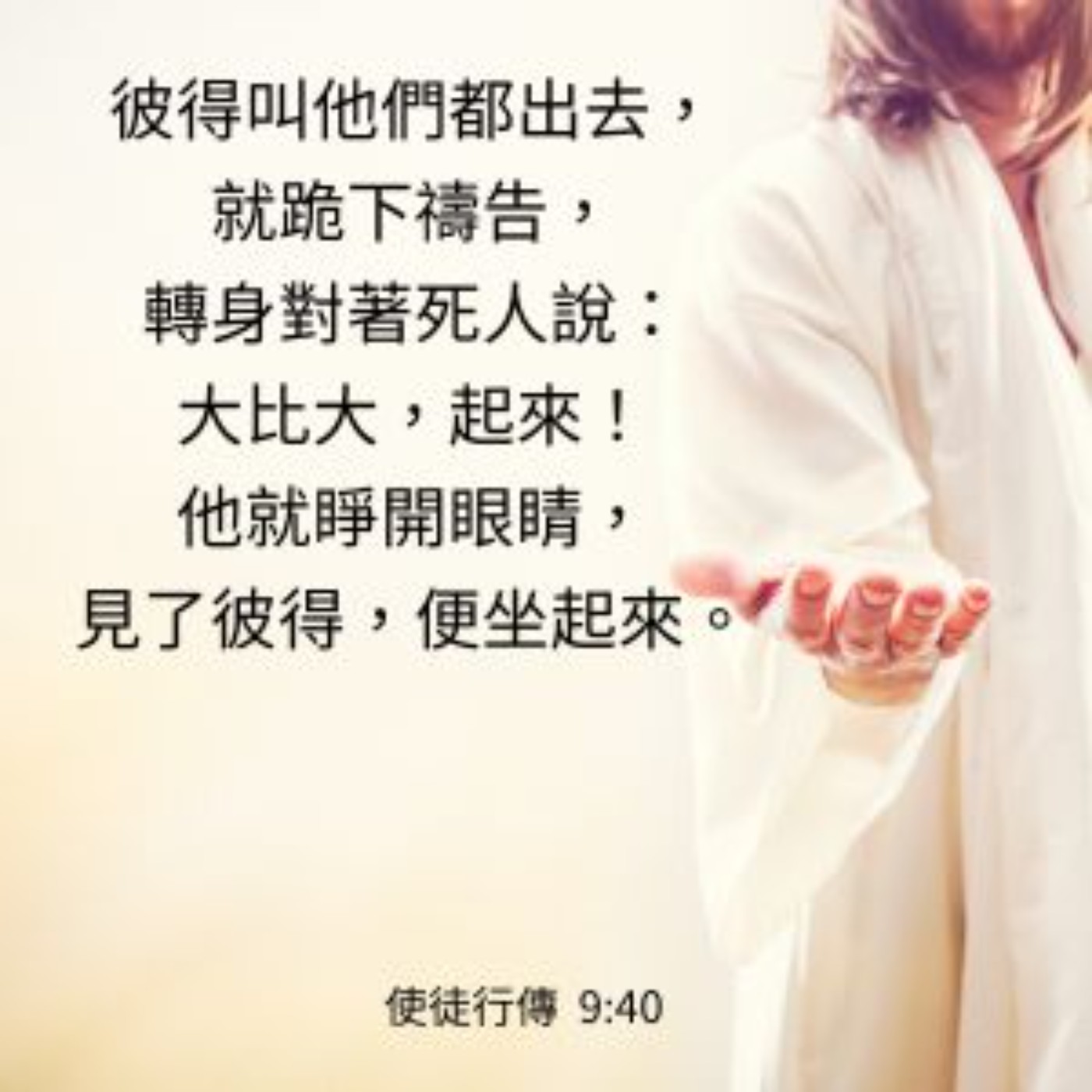 使徒行傳 9:32-43 episode artwork