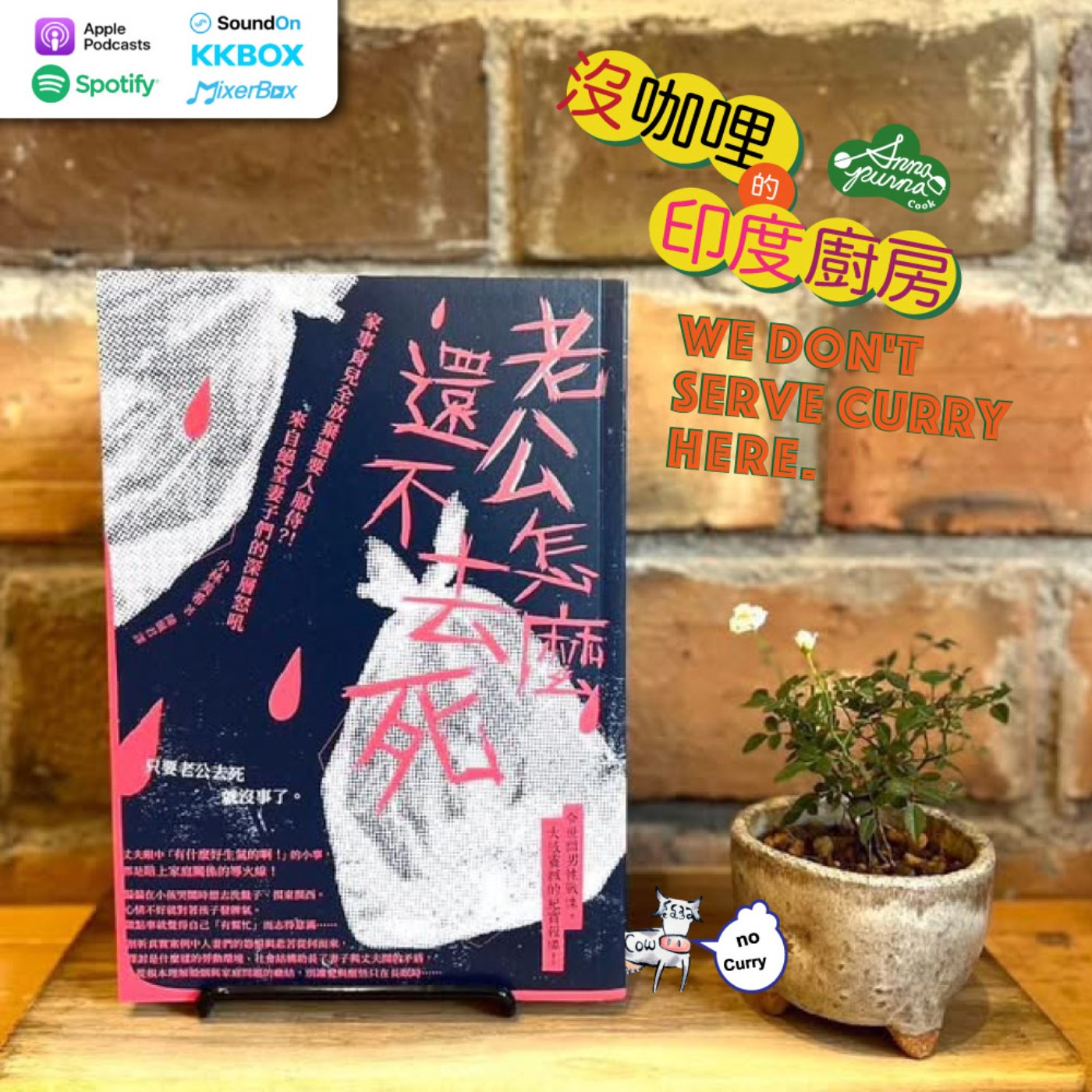 S7E4. 變成寡婦的心願 episode artwork