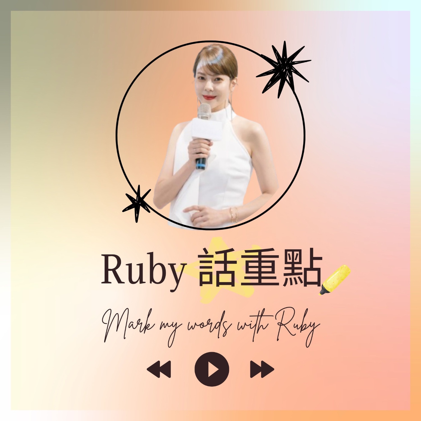 EP1 說話好難！上台像公開處刑？3 招讓你不怕開口！
