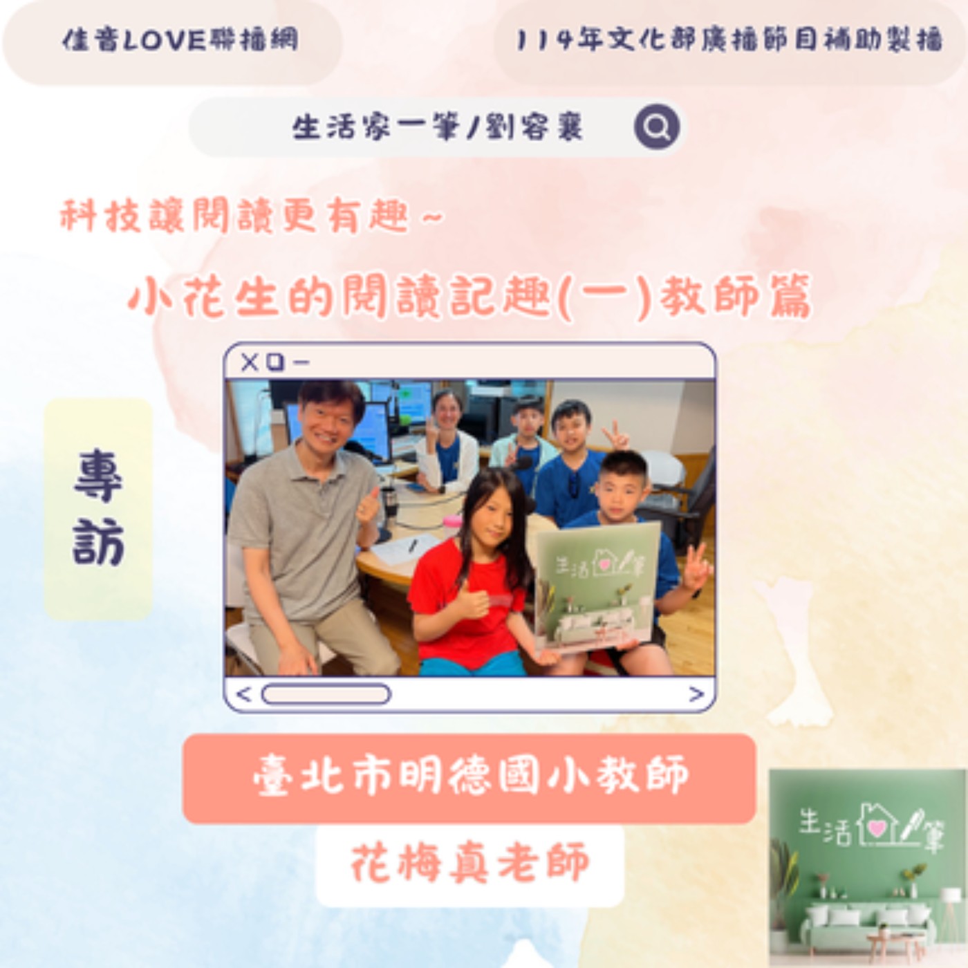 EP97 科技讓閱讀更有趣～小花生的閱讀記趣(一)教師篇 episode artwork