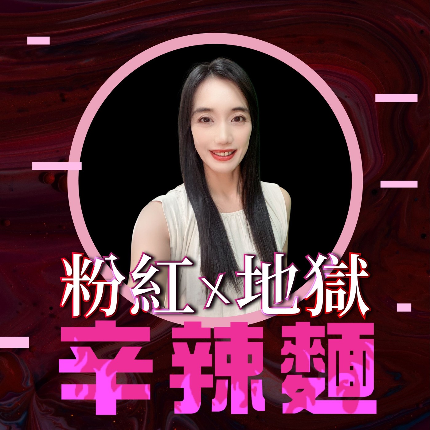 S5EP58. 善意溝通|宋怡慧:用心交流,讓每一次對話都充滿意義!