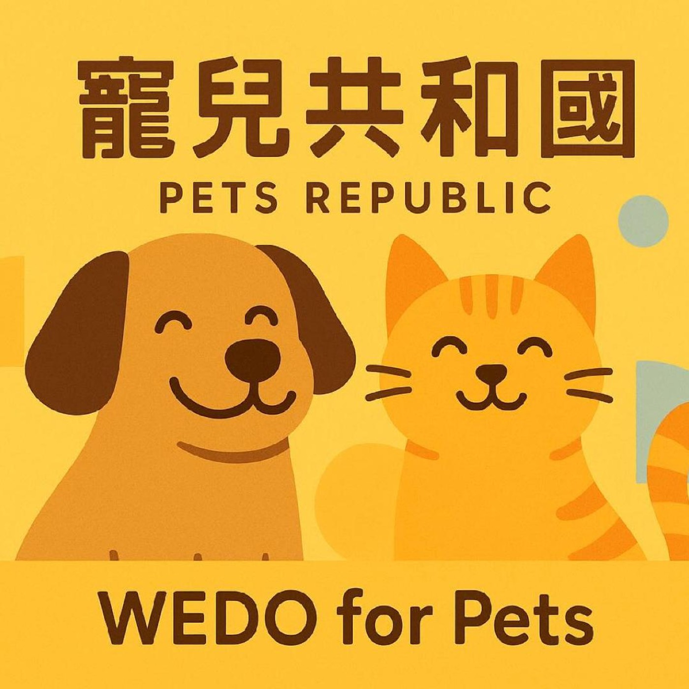 WEDO for Pets — 打造毛孩專屬的寵兒共和國