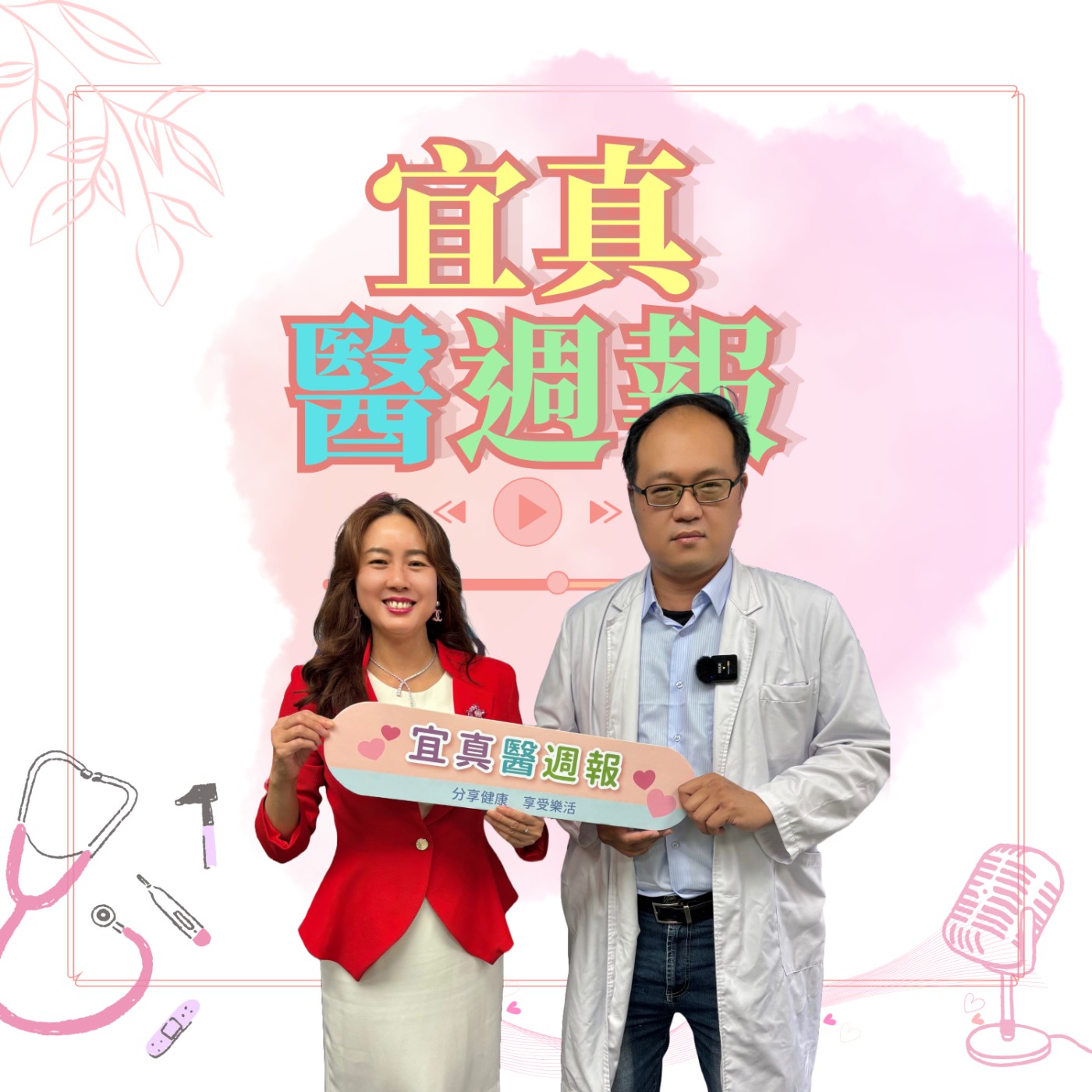 【宜真醫周報】別讓失智找上你，中醫大新竹附醫神經科主任陳貝強五點建議EP337