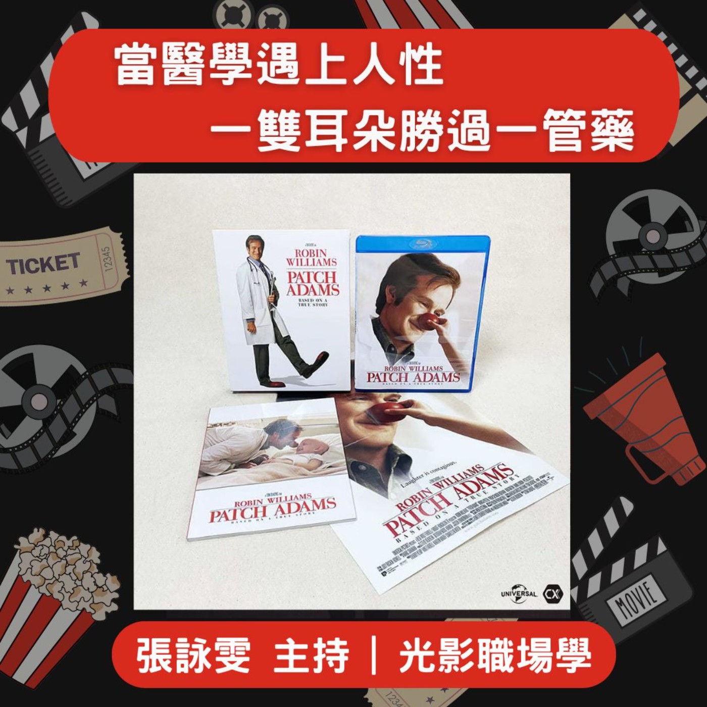 光影職場學/職人之道7:當醫學遇上人性，一雙耳朵勝過一管藥/ 2025-08-13 episode artwork