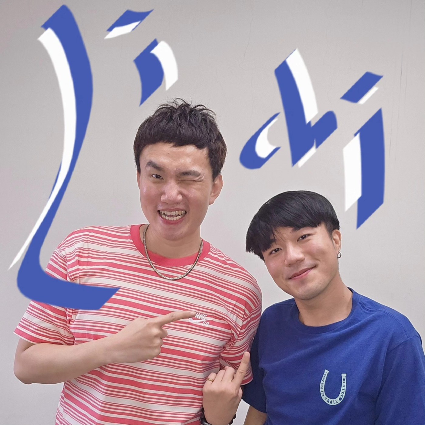 EP115 🎵 (feat. 歌手 / 力齊 LiChi ) 一把純粹的歌聲~帶你搭乘「沒有時代感」的跨時空音樂旅行!