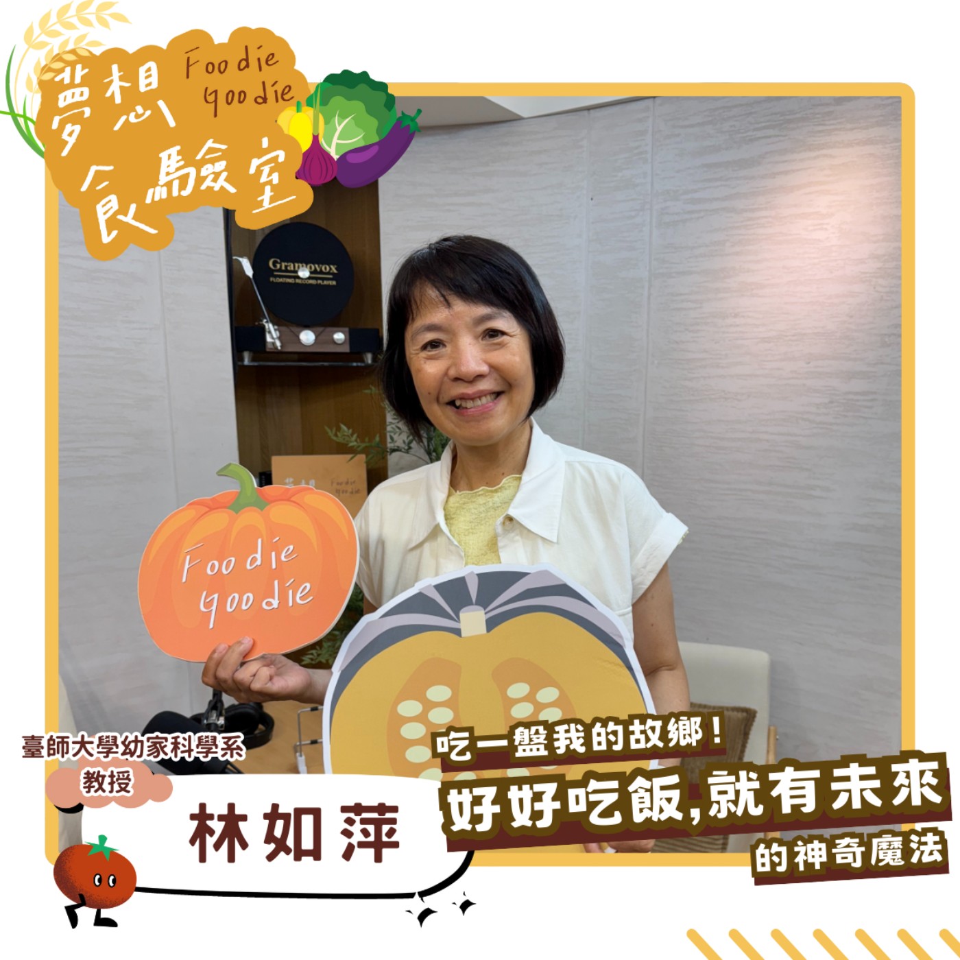 S5E44_吃一盤我的故鄉！好好吃飯，就有未來的魔法︱ft.林如萍 episode artwork