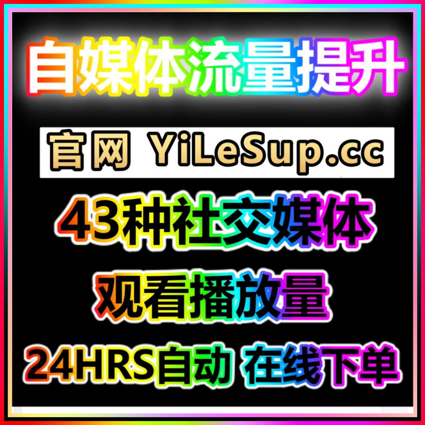 B站视频播放量与粉丝购买下单平台 明星打榜与榜单应援平台