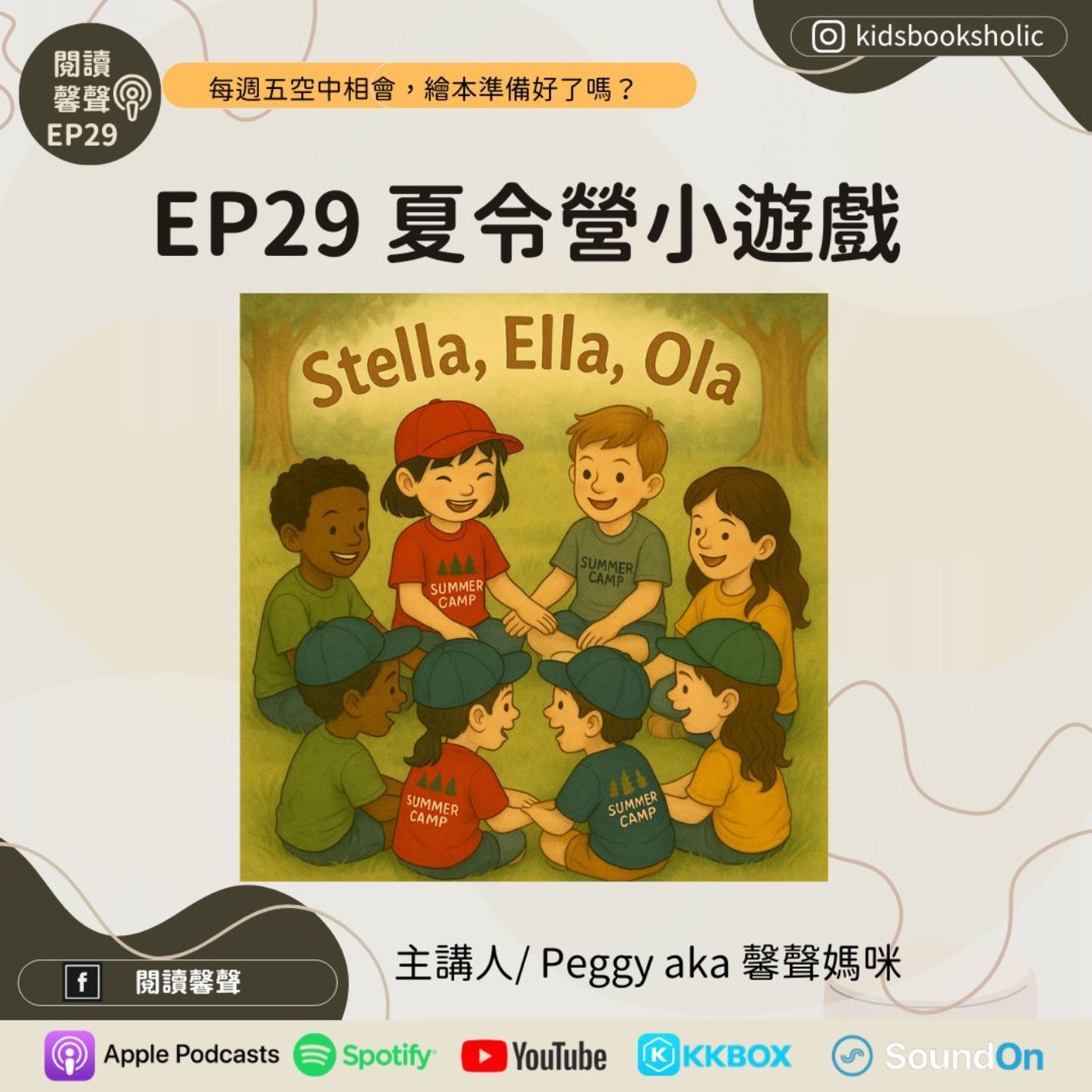EP29 ｜跟著馨聲去旅行｜夏令營小遊戲 -Stella Ella Ola ft. Isabelle (6Y10M)+Ethan (3Y10M)