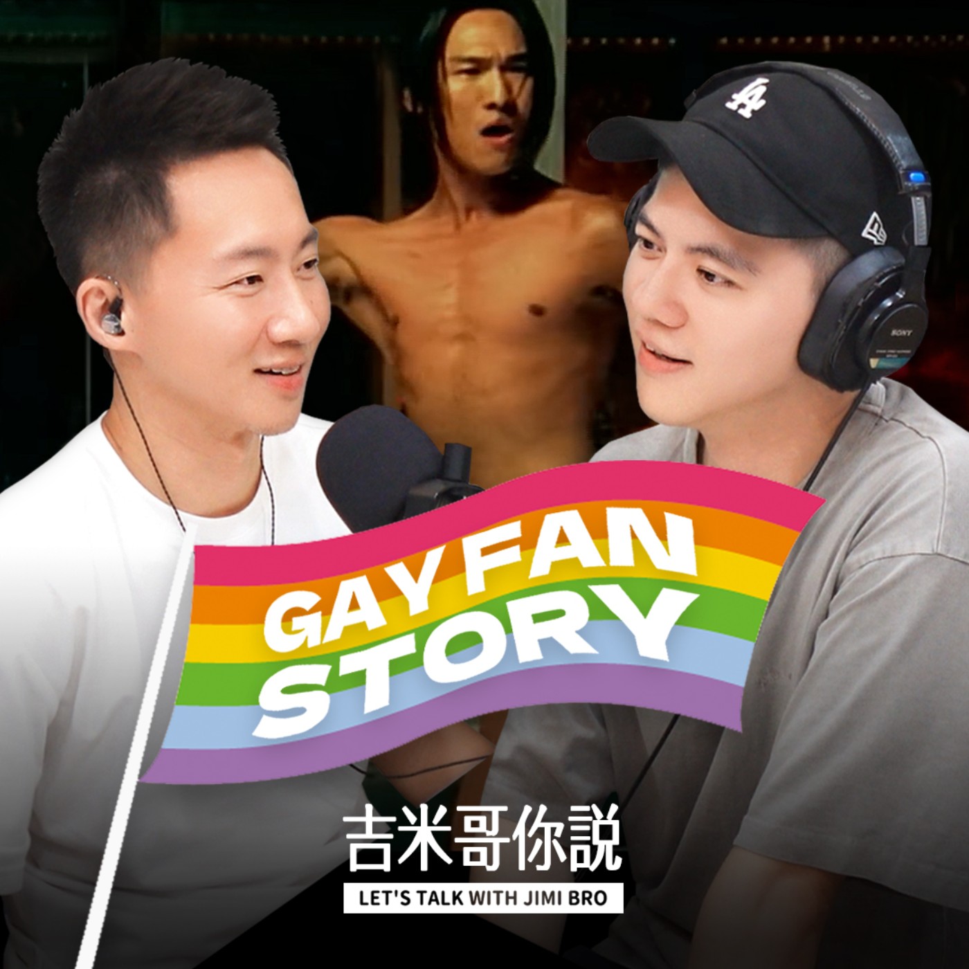 聽眾來信：早熟男同志，國小就開葷？(feat. 皮老司)
