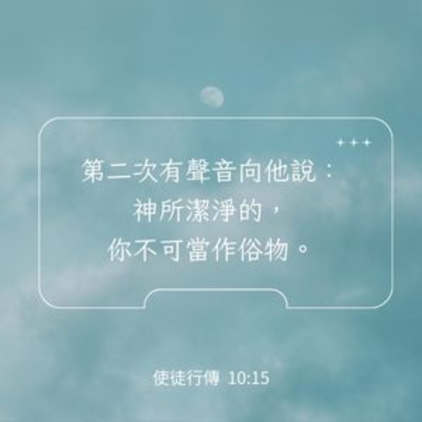 使徒行傳 10:1-24 episode artwork