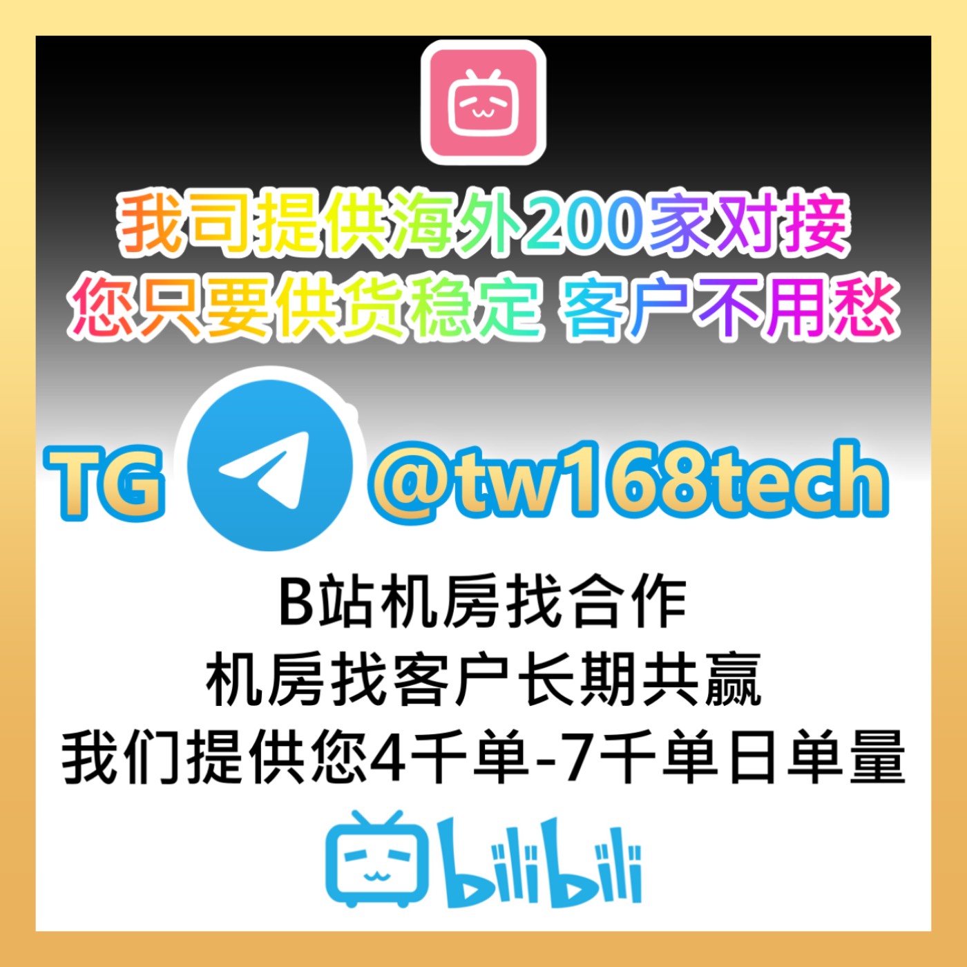 抖音直播机房合作下单平台，短视频机房订单接单平台客服