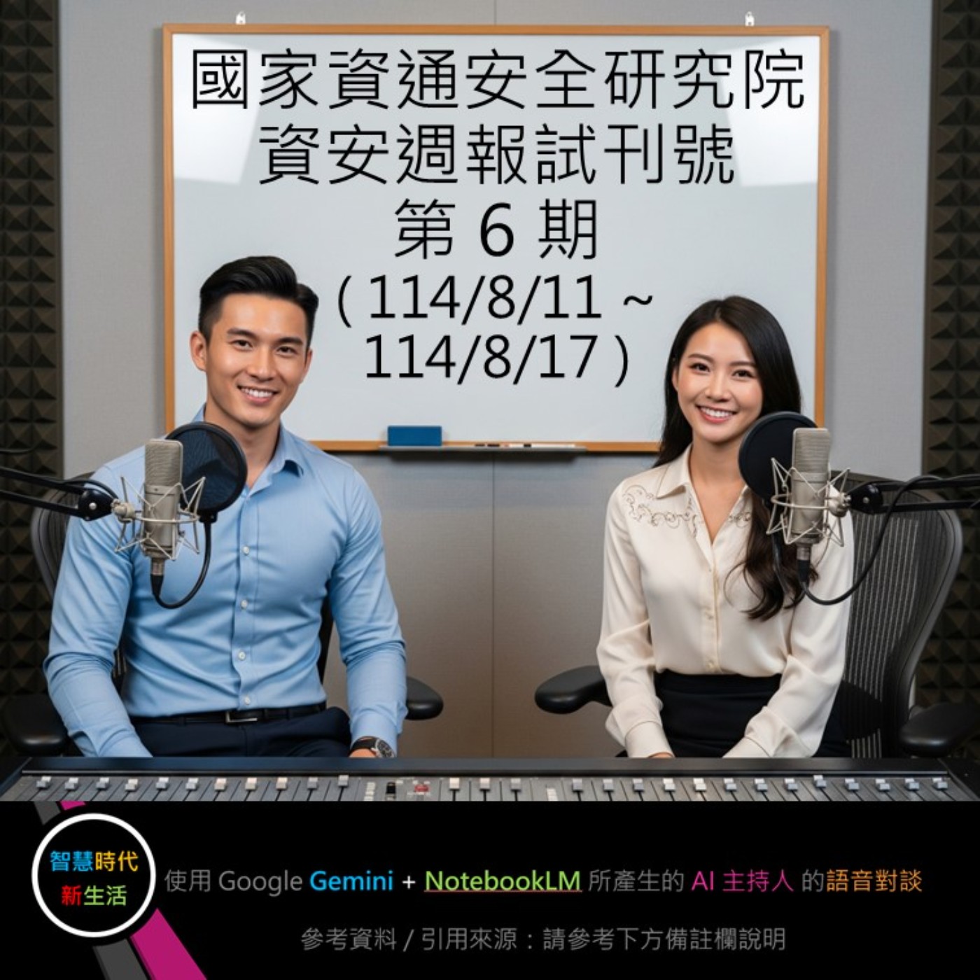 智慧時代新生活 AI & 資安玩家村