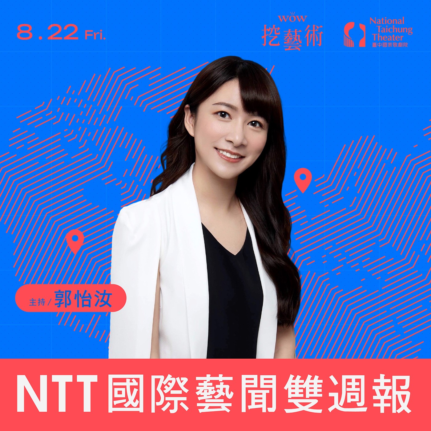 《NTT國際藝聞雙週報》 EP 13|城市即劇場,愛丁堡的夏日盛宴