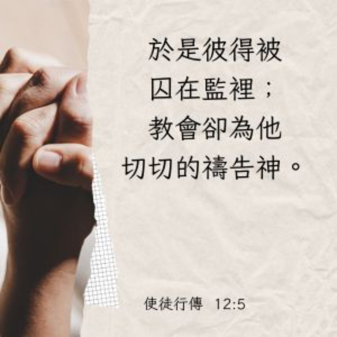 使徒行傳 12:1-19 episode artwork