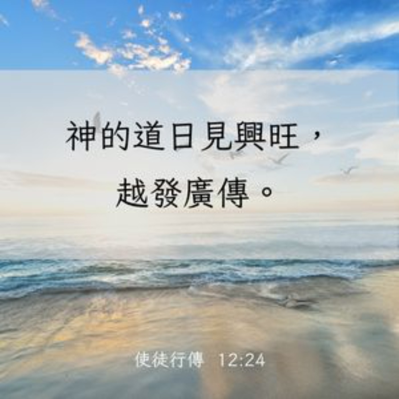 使徒行傳 12:20-25 episode artwork