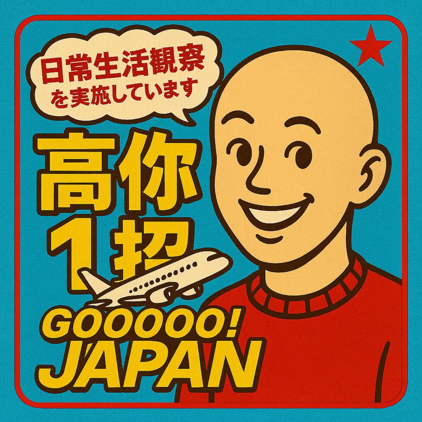 第四季【通勤電車 #4-4 扶手與吊環】握住了城市的溫度 ft.東京Mei(メイ)