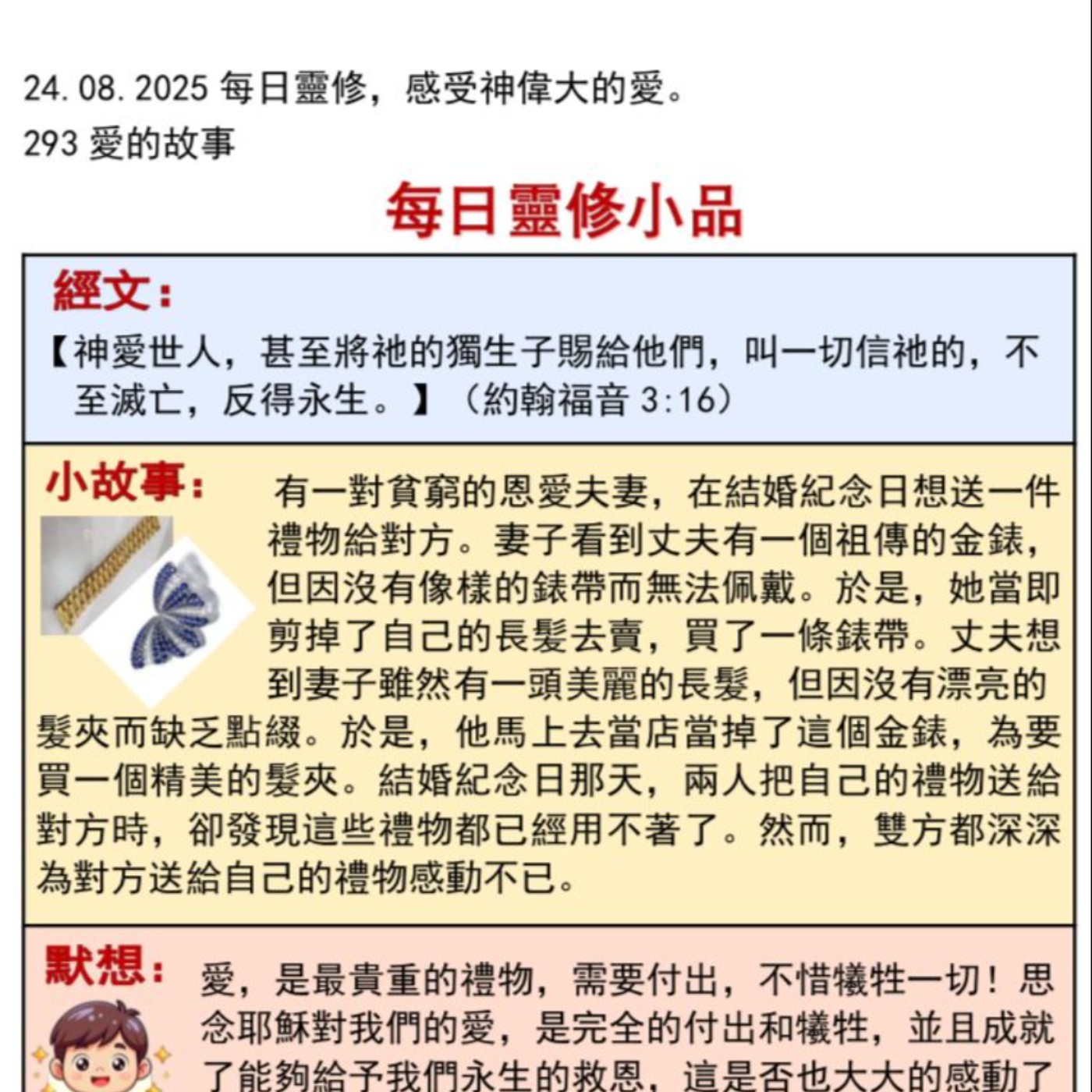 客語靈修-2025年8月24日-愛的故事 episode artwork