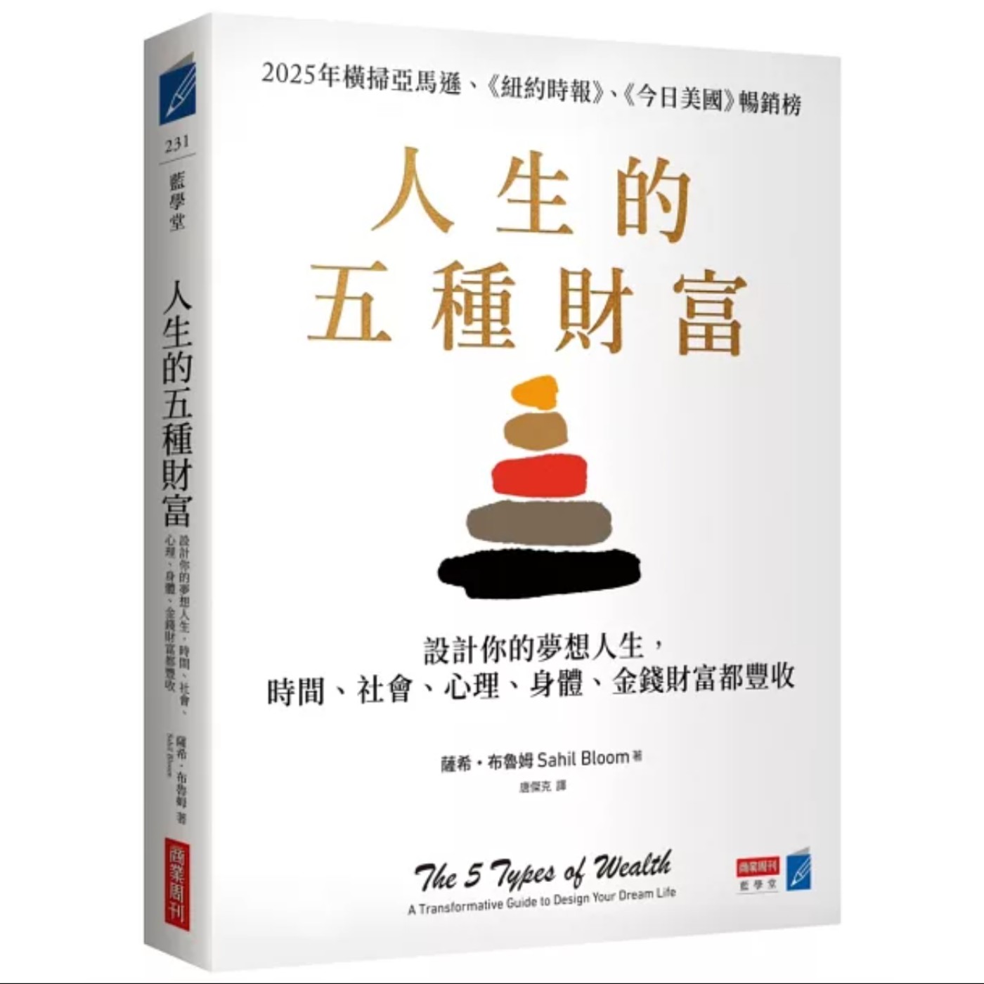 EP060_好書分享《人生的五種財富：設計你的夢想人生，時間、社會、心理、身體、金錢財富都豐收》