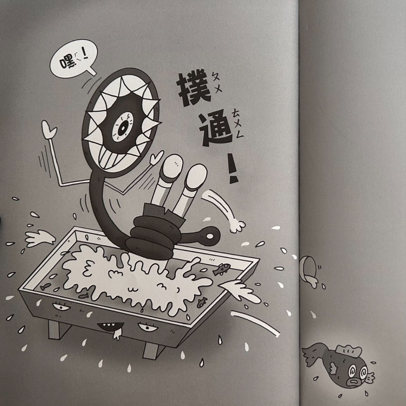#116 【祭典裡的小妖怪】妖怪紙網  episode artwork