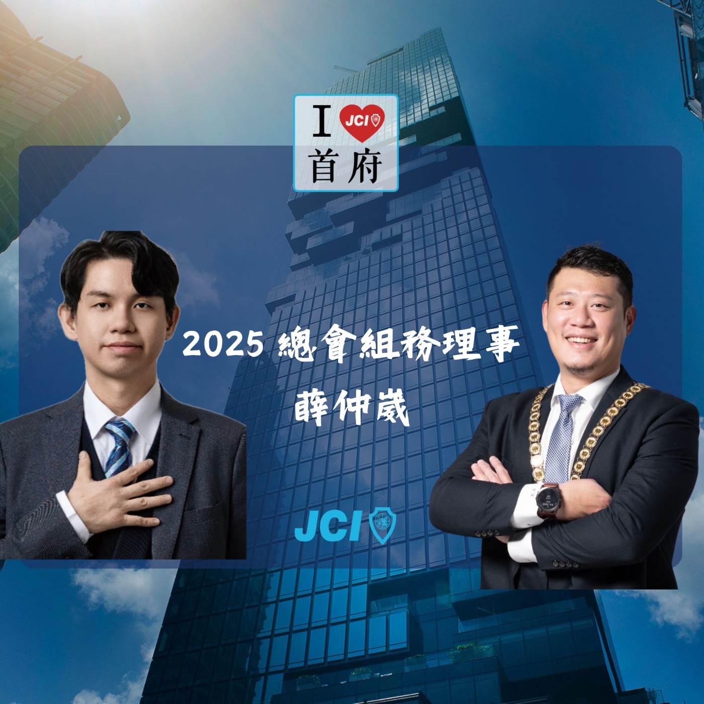 S2 EP. 30 2025 組務理事 薛仲崴理事 episode artwork