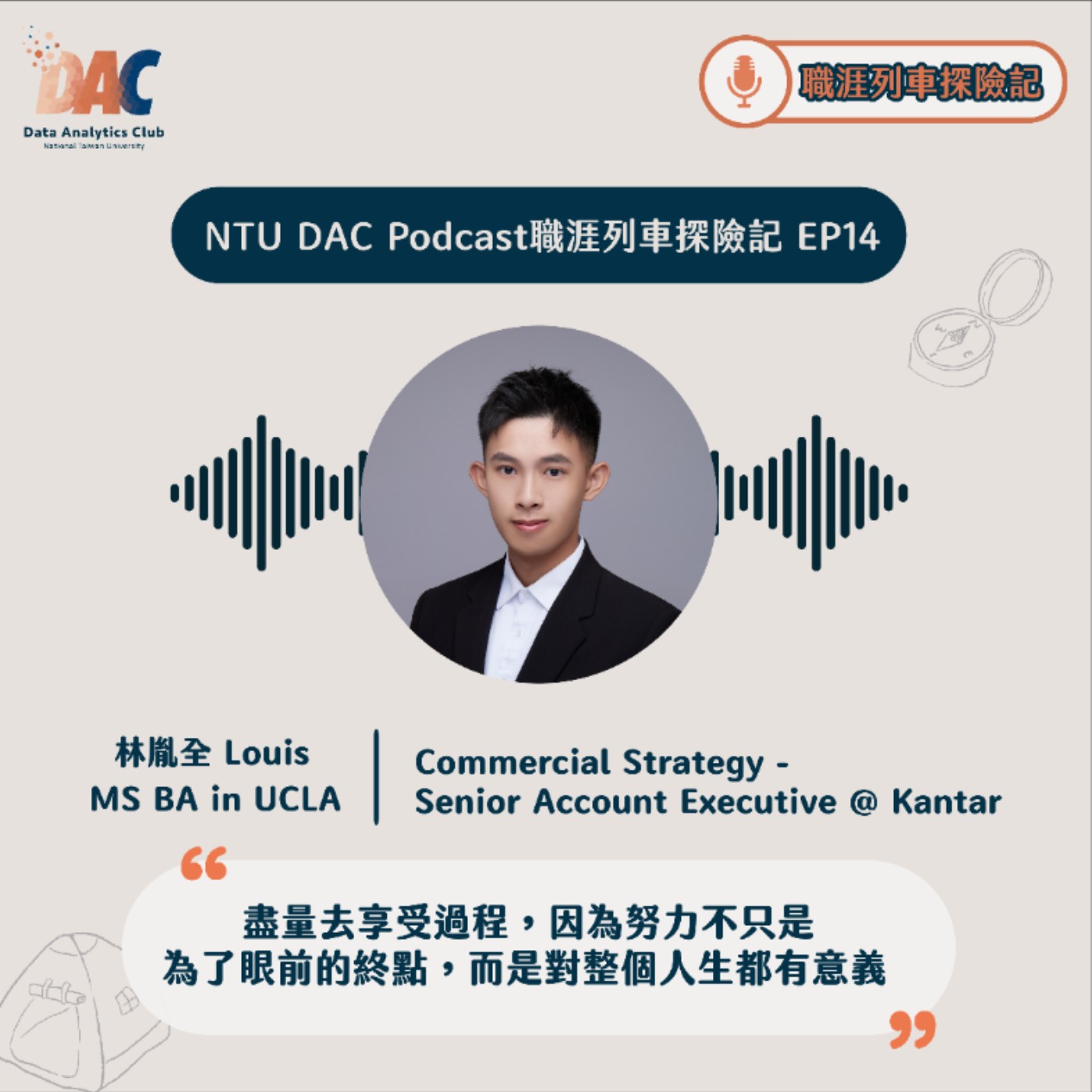 EP14 |【海外留學特輯】從臺大到 UCLA 的美國求學經驗談!ft. Louis 學長 EP14 |【海外留學特輯】從臺大到 UCLA 的美國求學經驗談!ft. Louis 學長