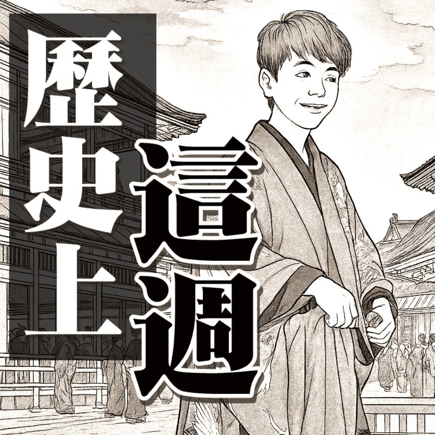 【歷史上的這週ep.09】蛤?太陽系只剩八大行星!不是九大行星了!