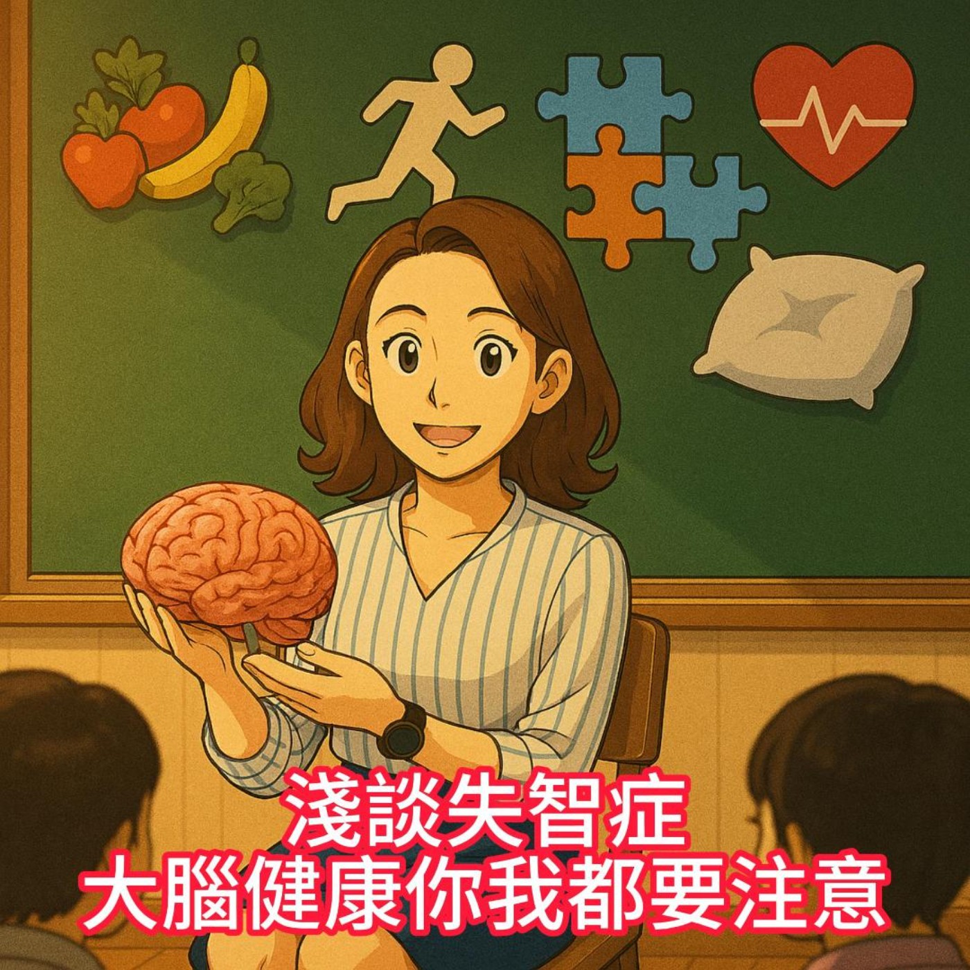 忘記昨天是病嗎？失智症進程全解析，家人必知資源！ episode artwork