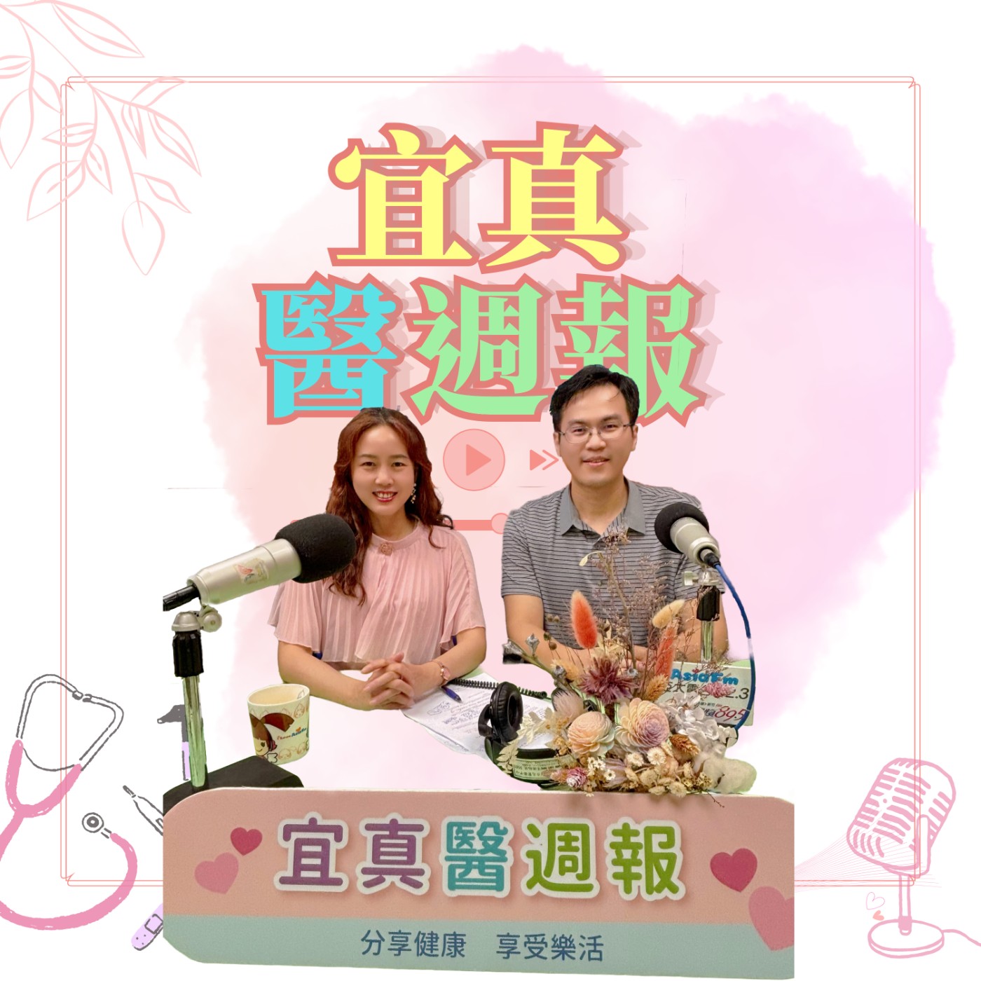 【宜真醫周報】中重度失智症，中醫師吳柏鋒靠針灸改善生活品質。EP338 episode artwork