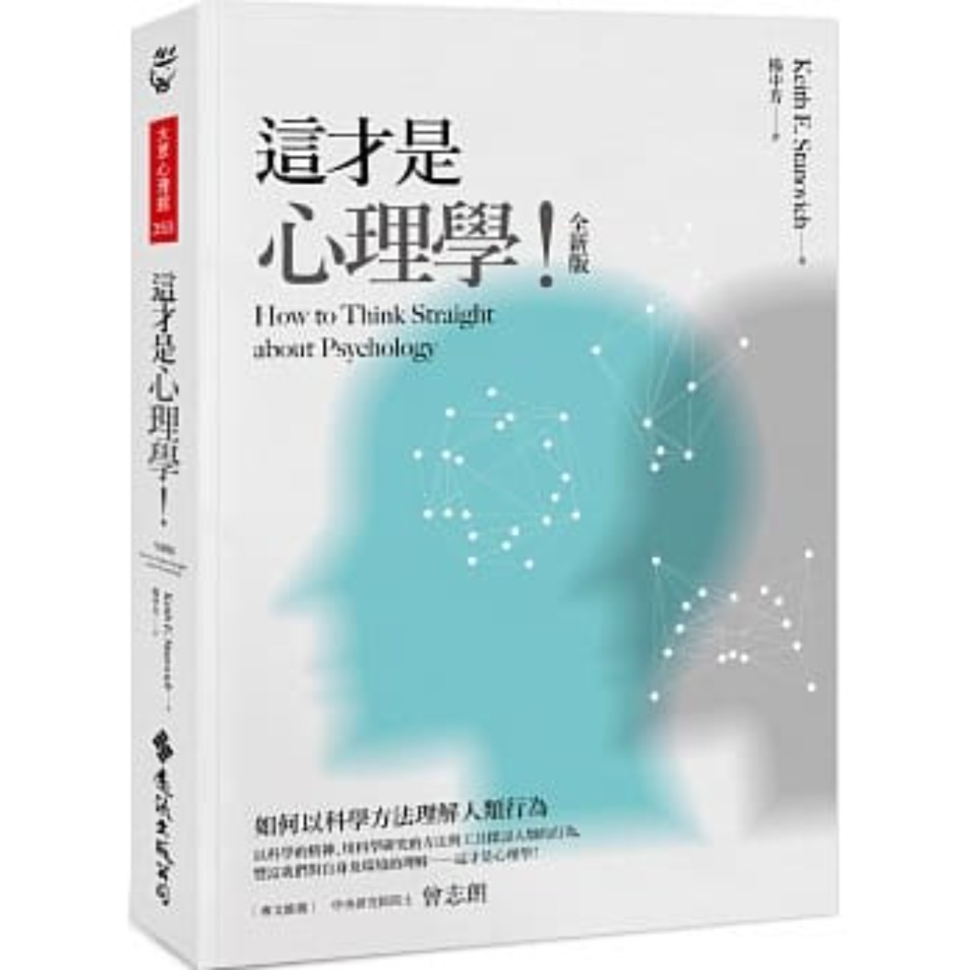 #閱讀推手 S4 EP28【這才是心理學(上)】史坦諾維奇 ( HOST.玫伶、婷雅 )