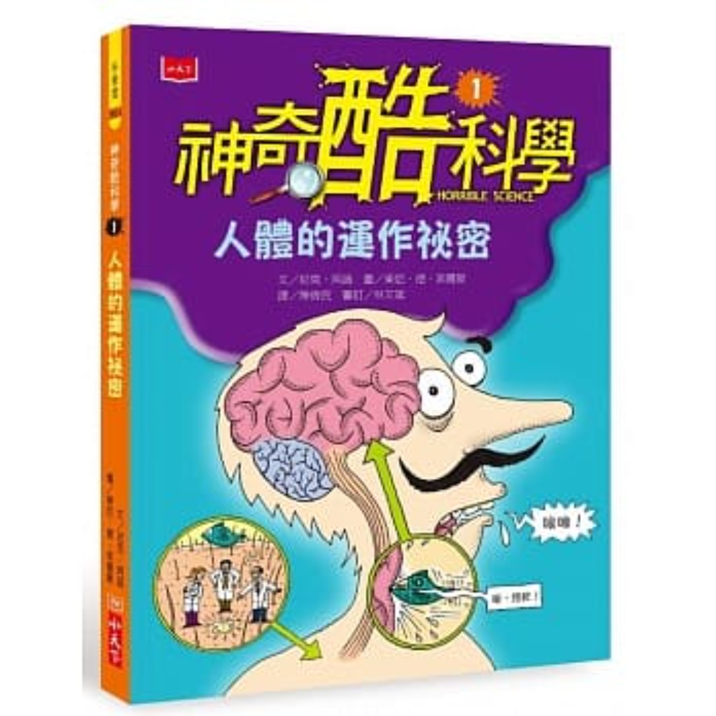 #閱讀推手 S4 EP29【神奇酷科學1-人體的運作祕密】尼克‧阿諾 ( HOST.玫伶、婷雅 )