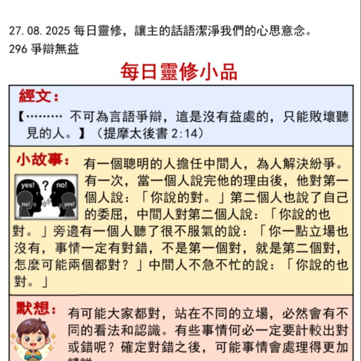 客語靈修-2025年8月27日-爭辯無益 episode artwork