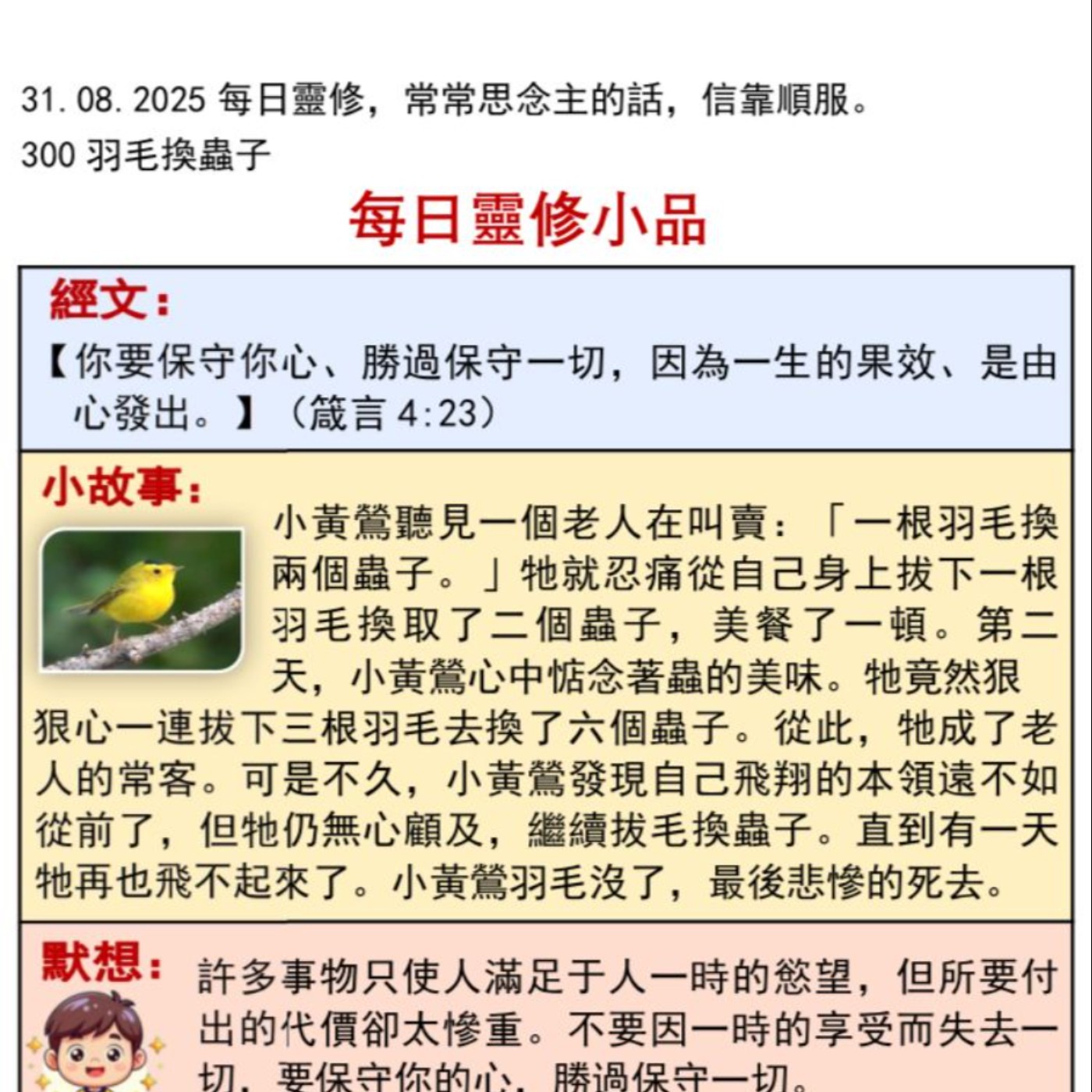 客語靈修-2025年8月31日-羽毛換蟲子 episode artwork