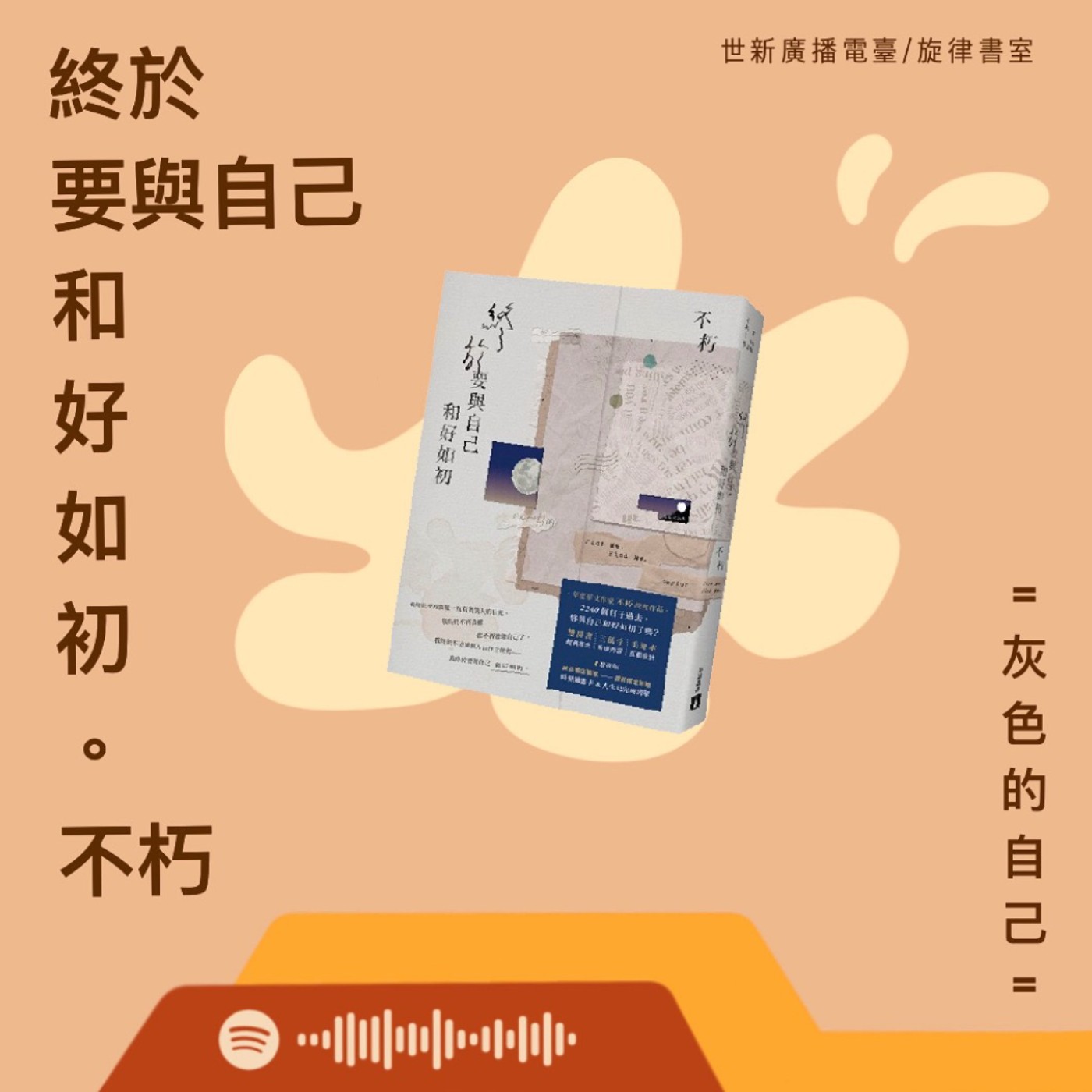 EP7｜ 特別續篇：念舊不是一件無能為力的事，遺忘才是 — 《終於要與自己和好如初》（灰色的自己）  episode artwork