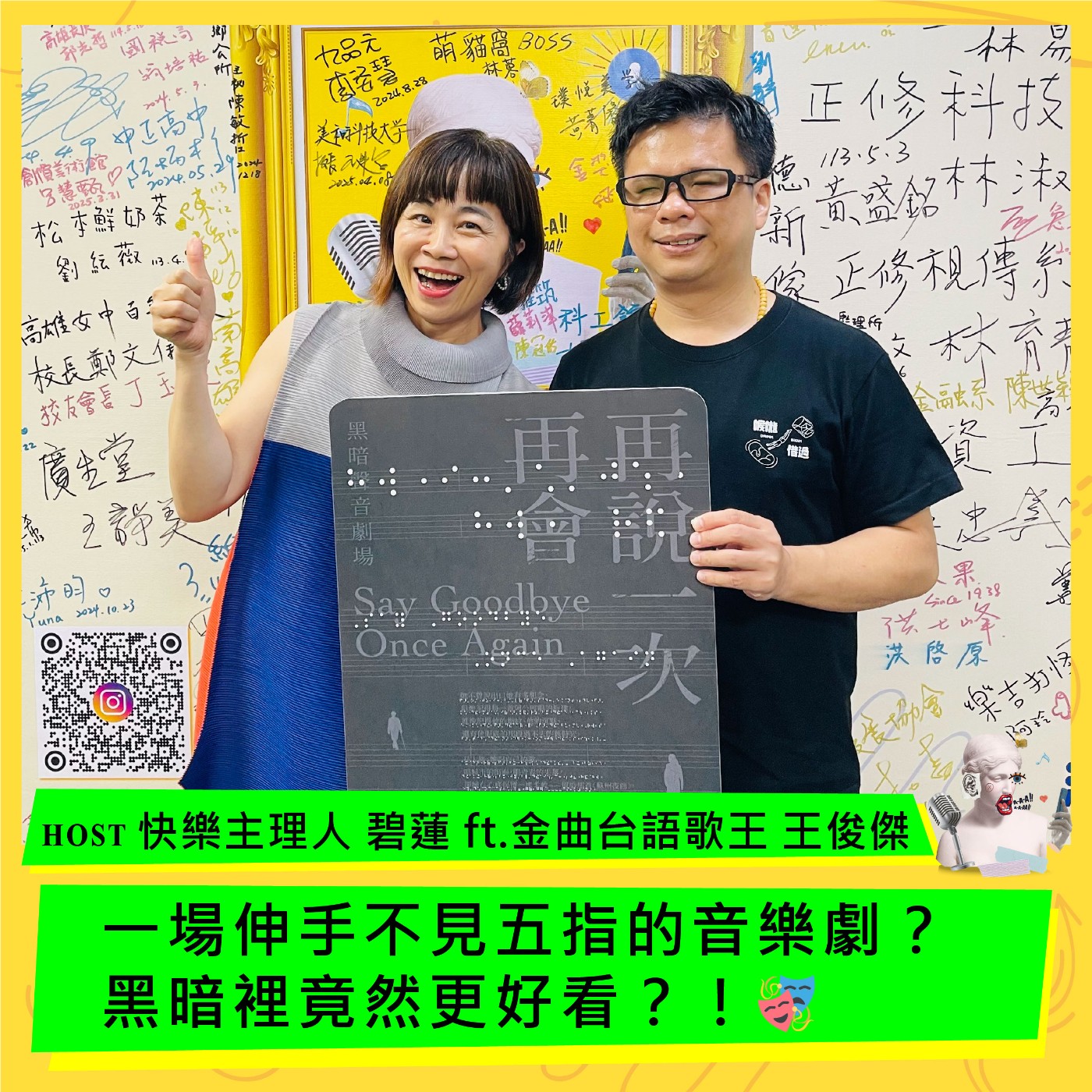 🎭 一場伸手不見五指的音樂劇？黑暗裡竟然更好看？！🎭 ft.王俊傑 episode artwork
