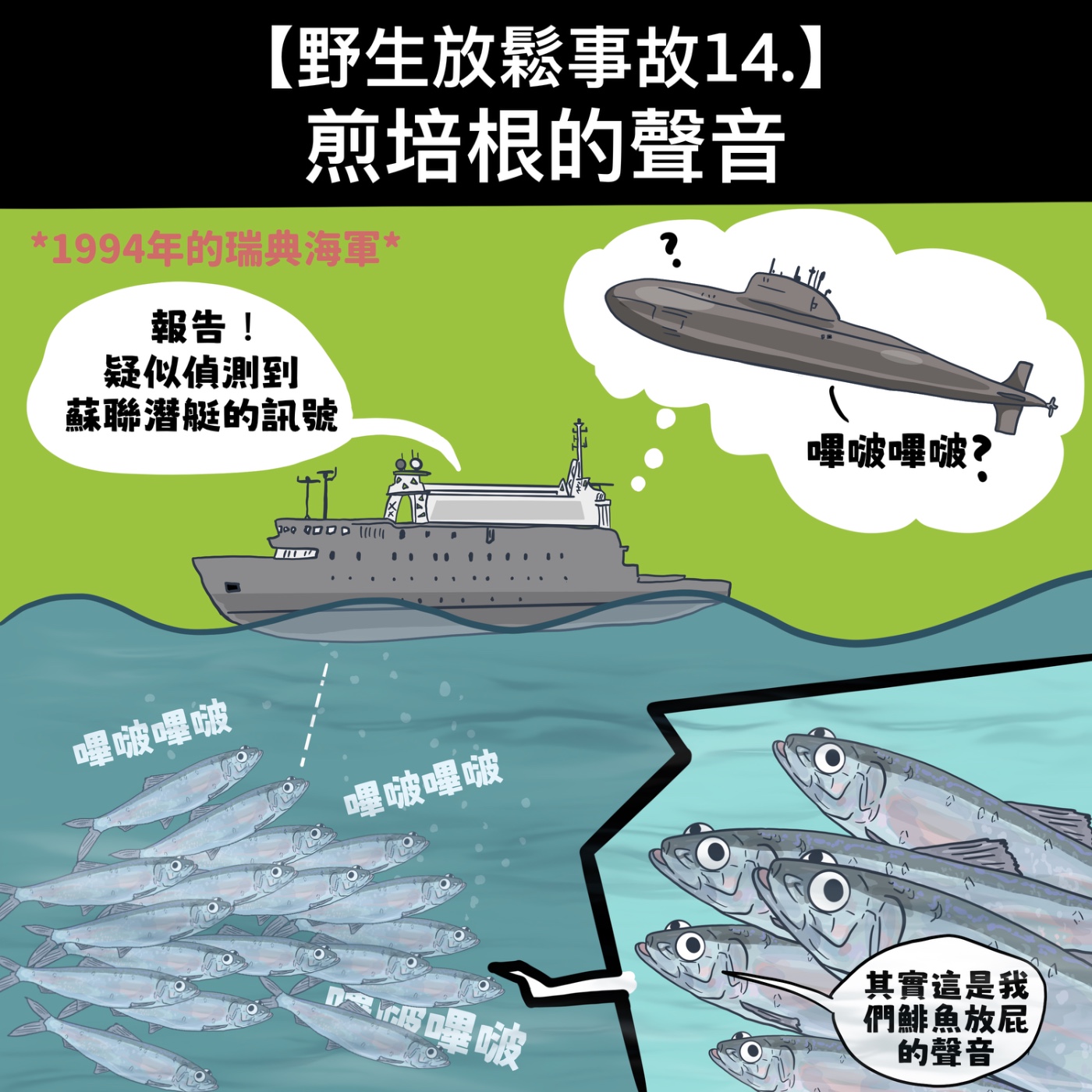 野生放鬆事故 14. 煎培根的聲音  episode artwork