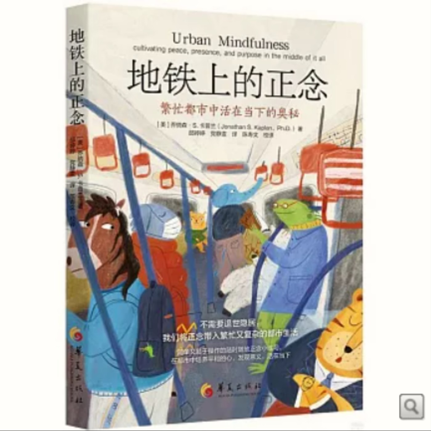 EP064_好書分享《地鐵上的正念》--擺脫通勤煩躁：用卡普蘭博士《地鐵上的正念》把捷運變你的移動道場！