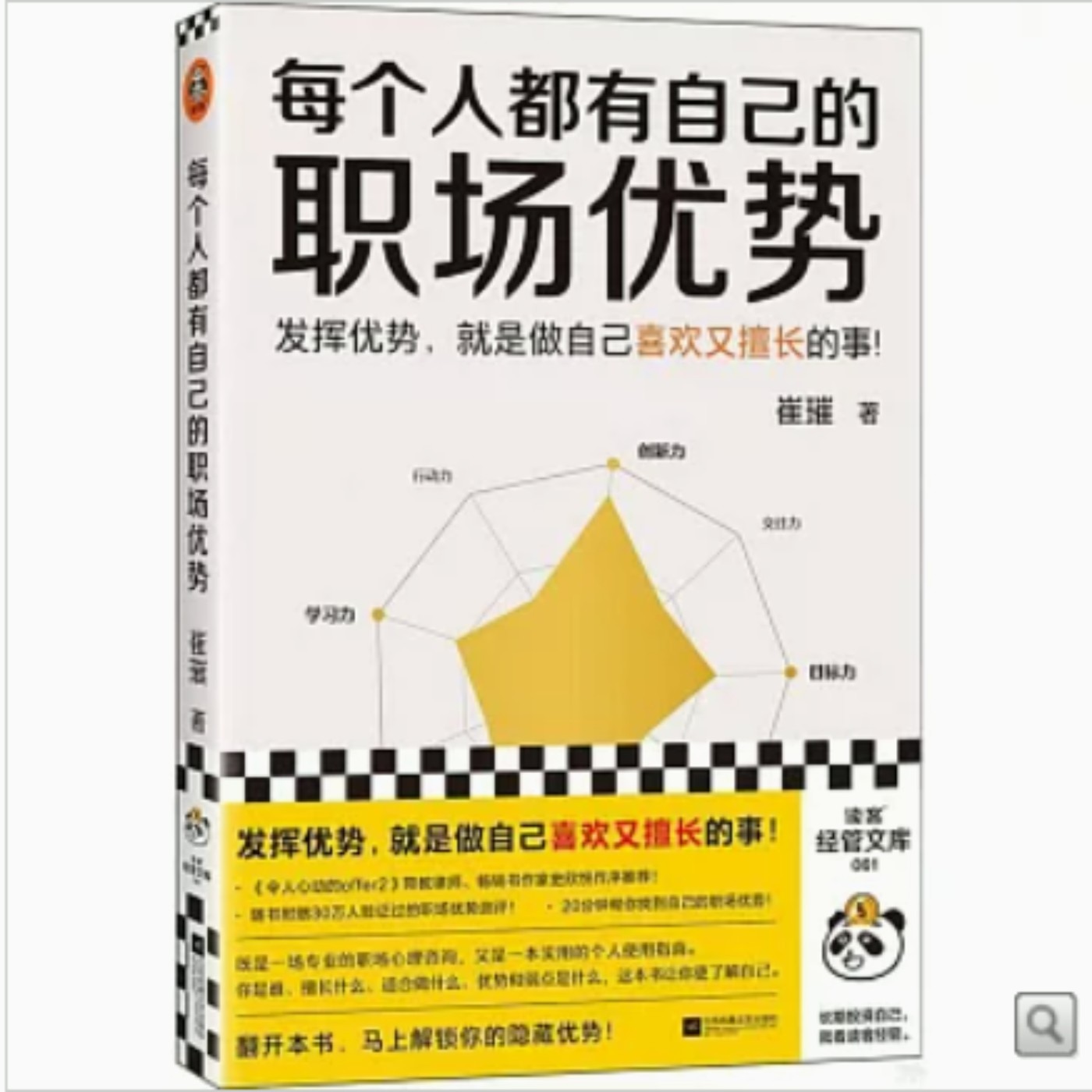 EP065_好書分享《每個人都有自己的職場優勢》- 擺脫內耗，發揮天賦優勢！打造你的職涯護城河
