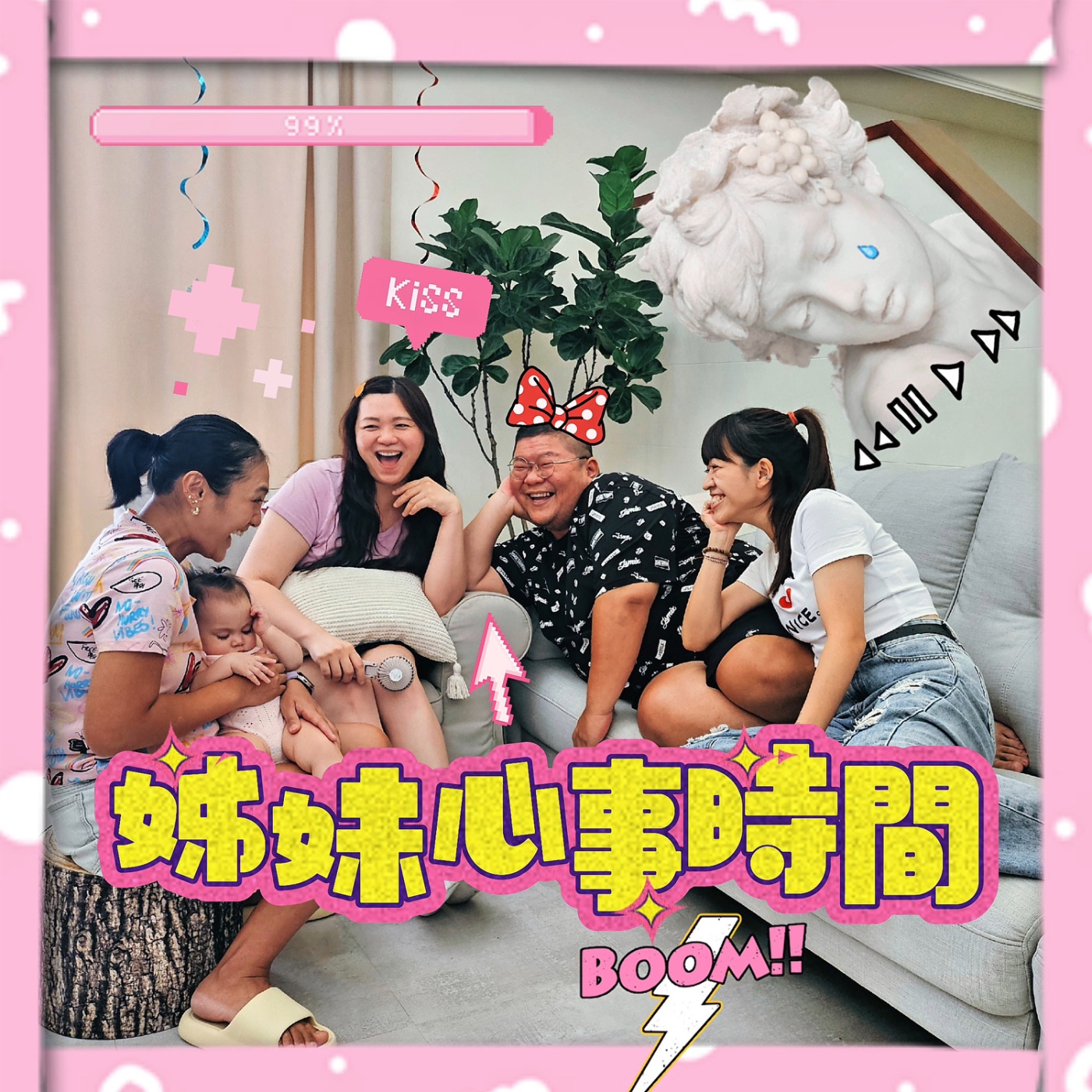 姊妹心事時間