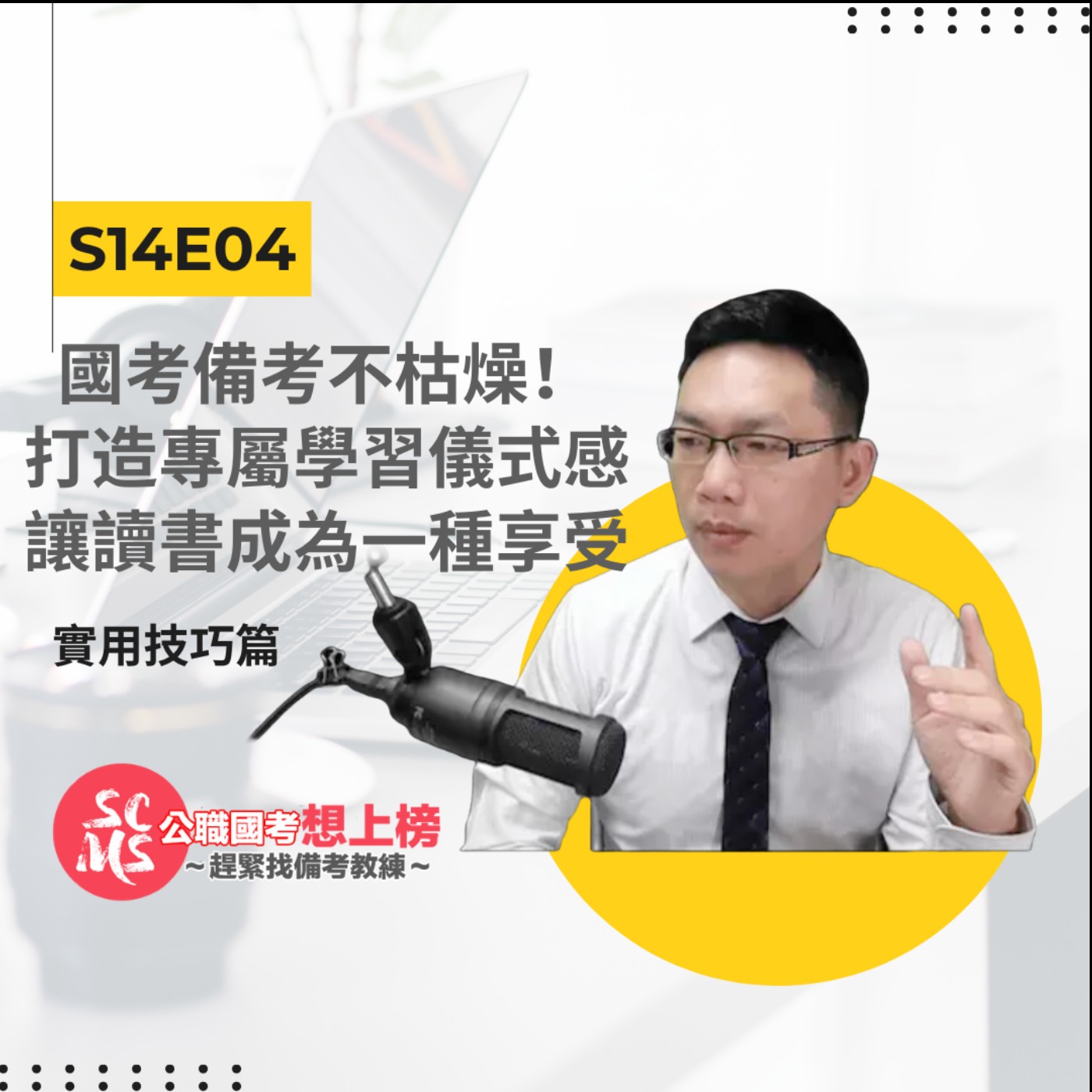國考備考不枯燥！打造專屬學習儀式感，讓讀書成為一種享受