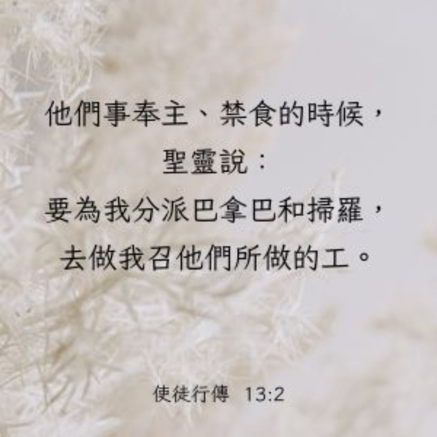 使徒行傳 13:1-3 episode artwork