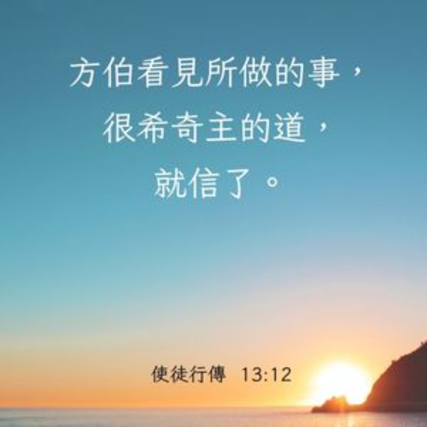 使徒行傳 13:4-12 episode artwork