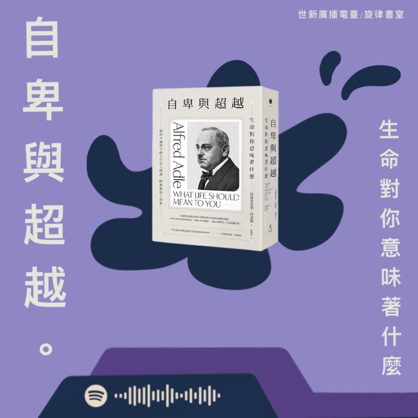 EP8｜好書分享：為什麼人類要做夢? —《自卑與超越》 episode artwork