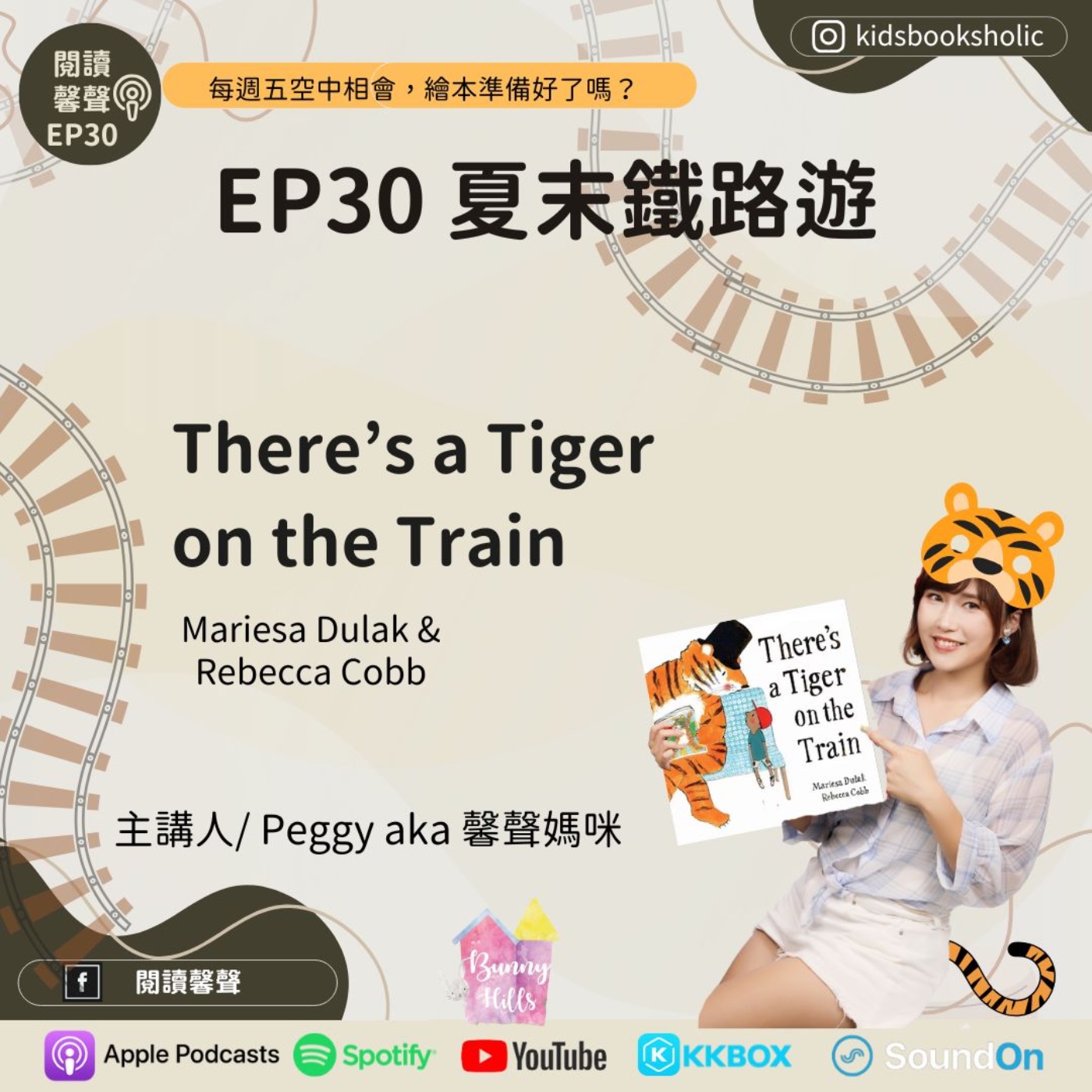 EP30 ｜英文繪本｜夏末鐵路遊 ＿There's a Tiger on the Train ft. Isabelle （6Y10M）
