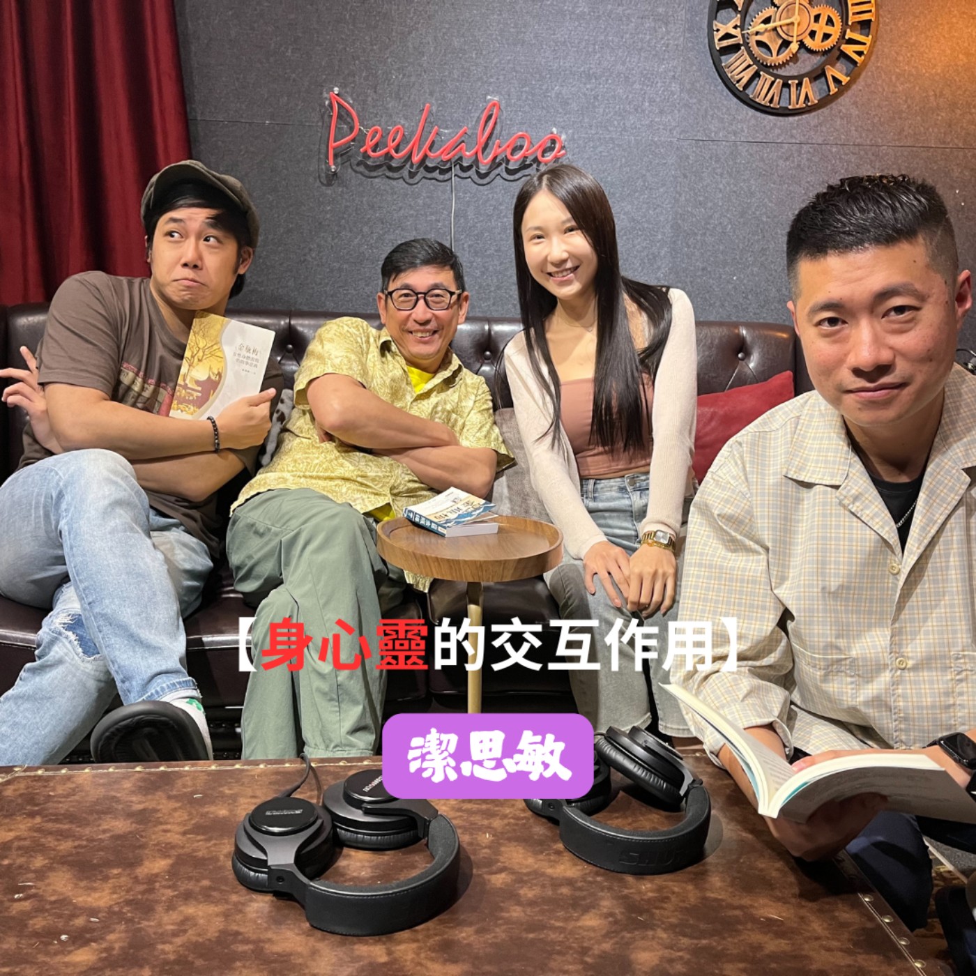 第5集｜潔思敏護瓶【身心靈交互的作用方法】 episode artwork