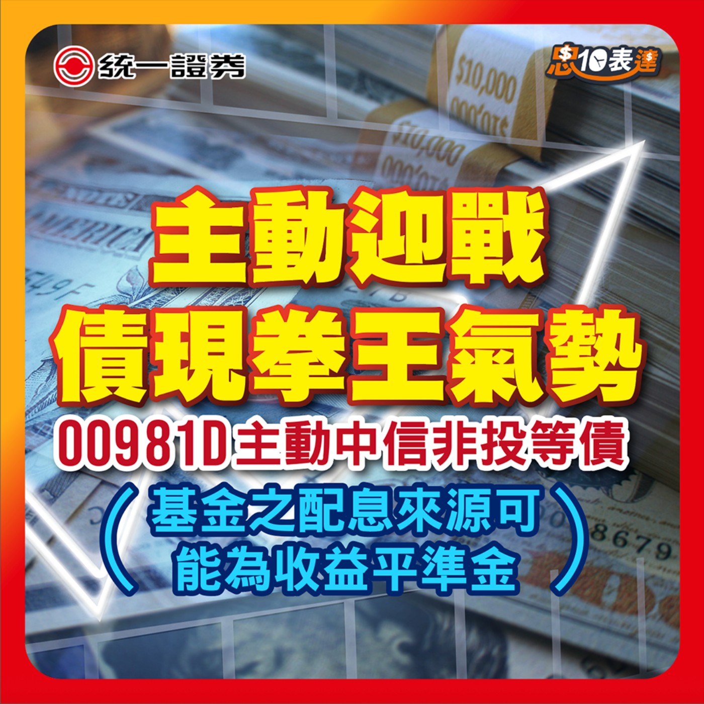 EP186｜【聚焦墮落天使機會 】00981D中信價值投資非投資等級債ETF✨ episode artwork