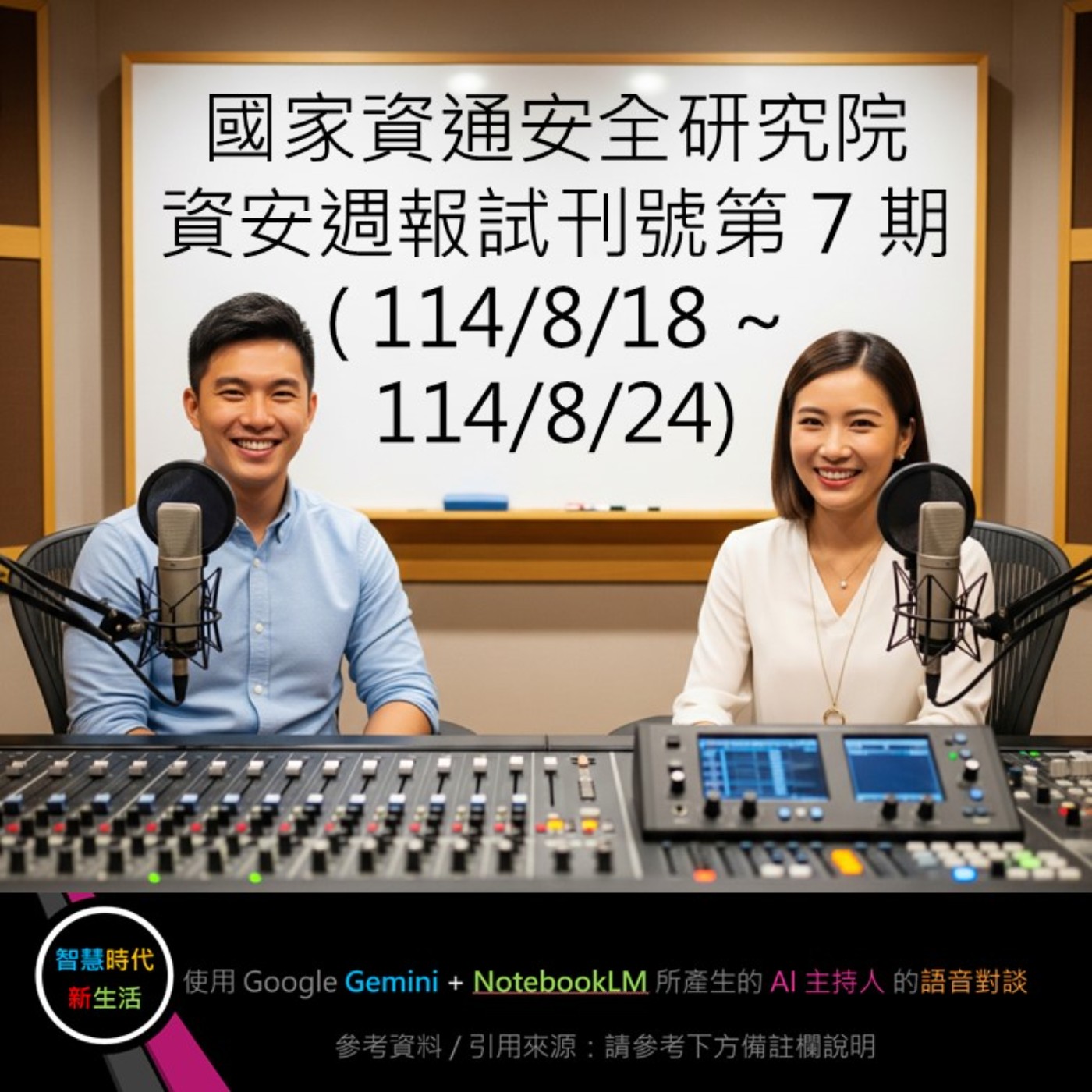 EP.115 [ Podcast ] 國家資通安全研究院：資安週報試刊號 - 第 7 期 (114/8/18 ~ 114/8/24) episode artwork