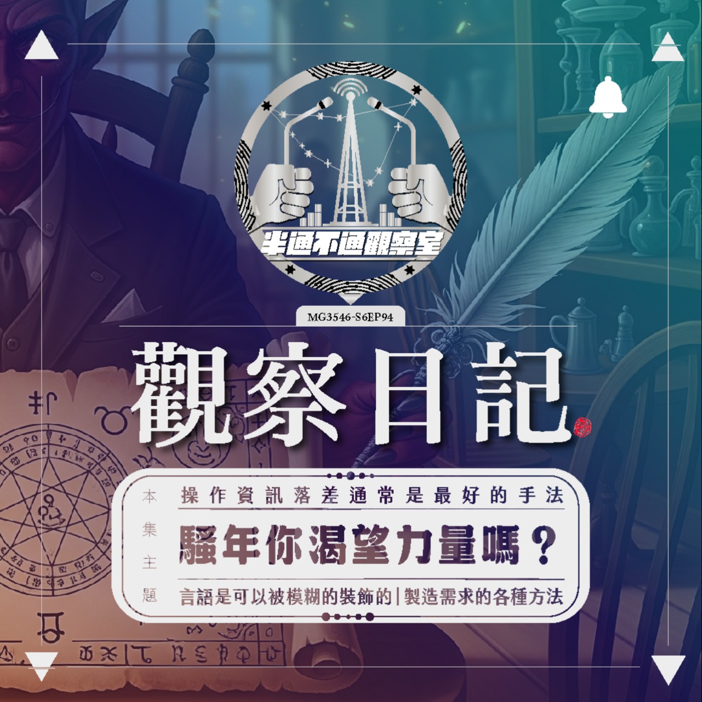 EP 94. 異世界勞改！－代號B episode artwork