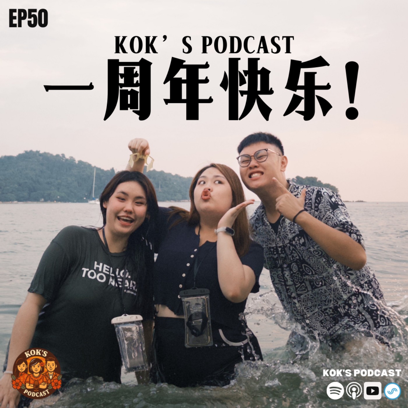 EP50: 🐥节目一周年啦！诚邀您一起收听年度报告和主持人心得~ episode artwork